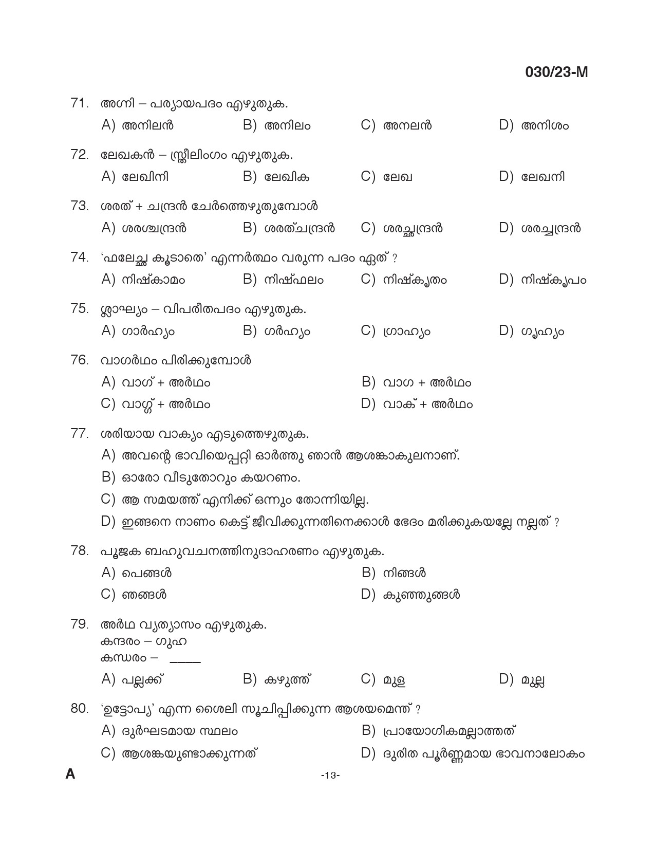 KPSC Assistant Prison Officer Malayalam Exam 2023 Code 0302023 12