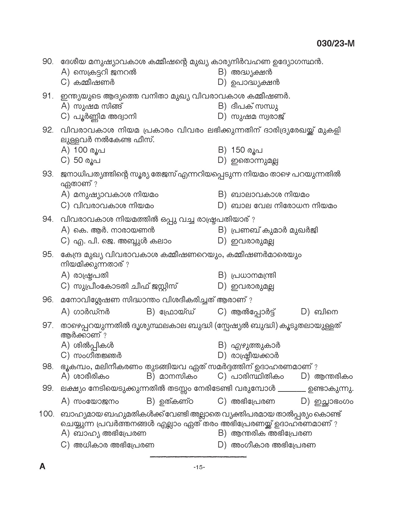 KPSC Assistant Prison Officer Malayalam Exam 2023 Code 0302023 14
