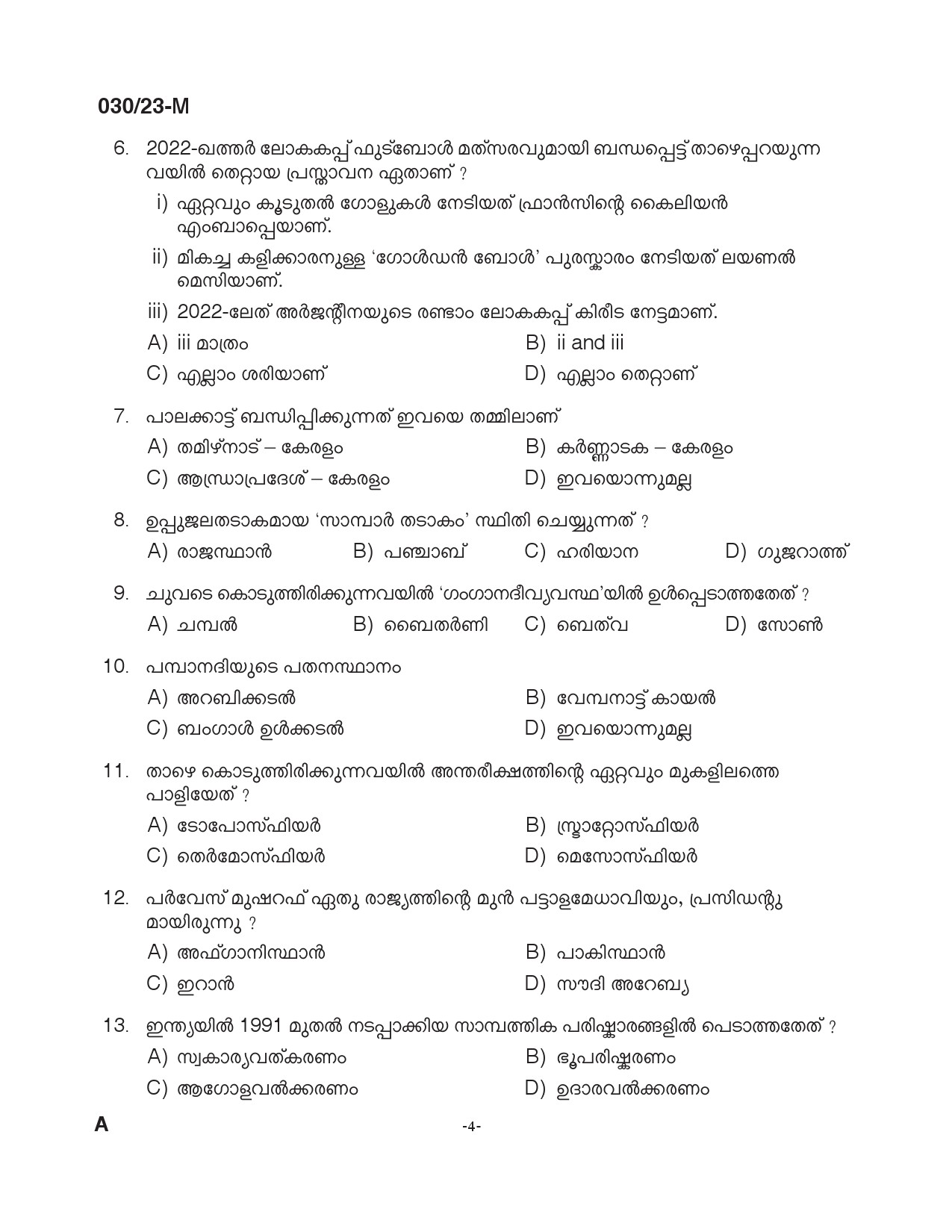 KPSC Assistant Prison Officer Malayalam Exam 2023 Code 0302023 3