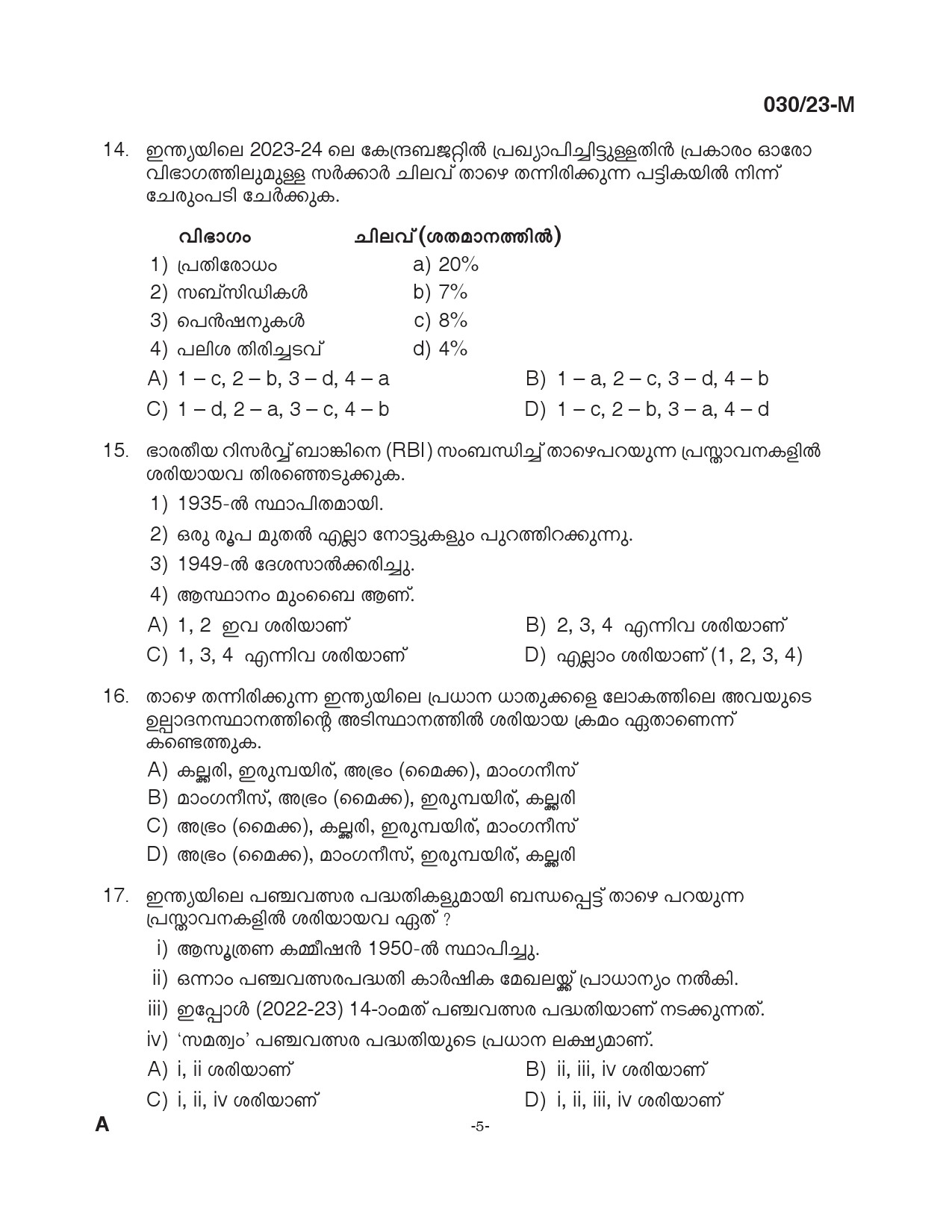 KPSC Assistant Prison Officer Malayalam Exam 2023 Code 0302023 4