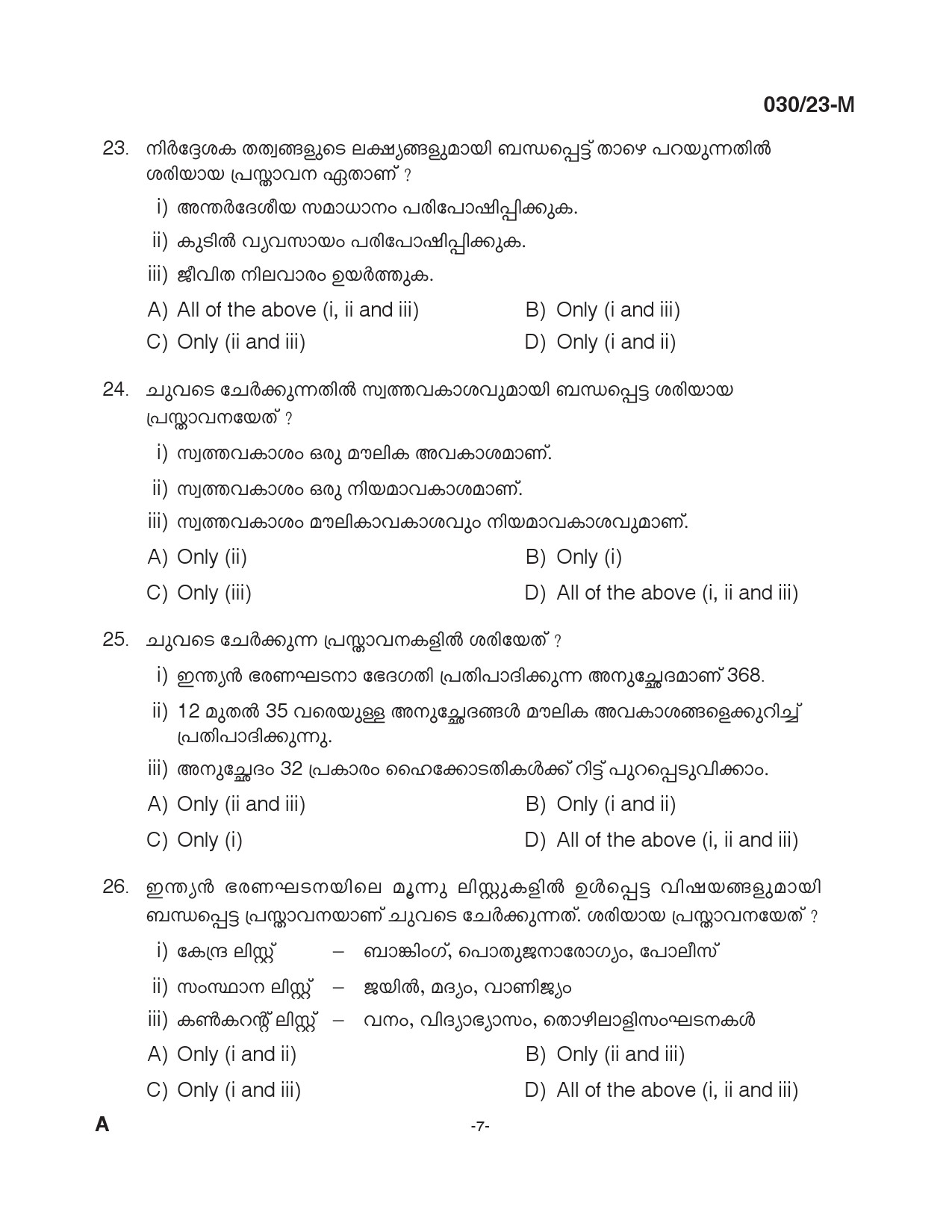KPSC Assistant Prison Officer Malayalam Exam 2023 Code 0302023 6