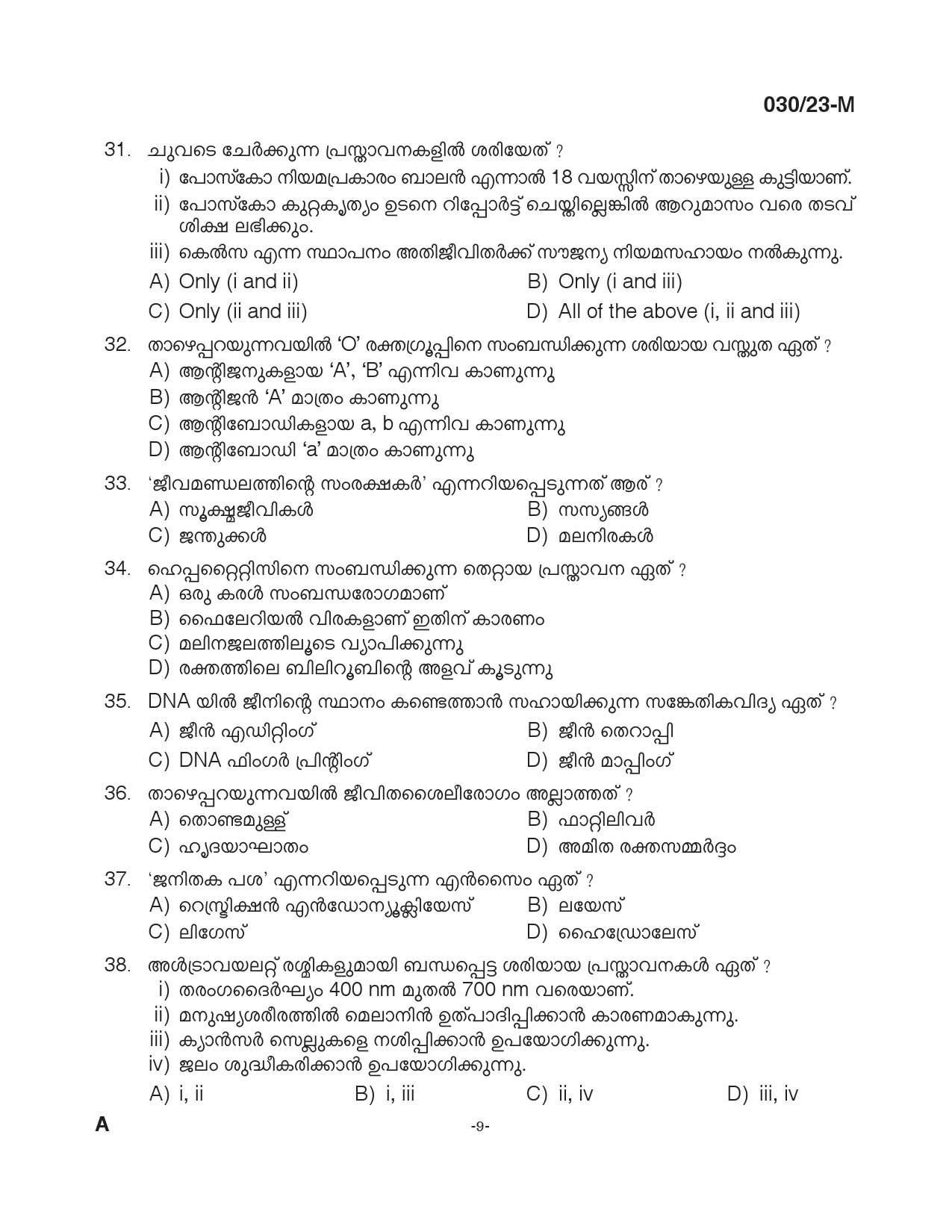 KPSC Assistant Prison Officer Malayalam Exam 2023 Code 0302023 8