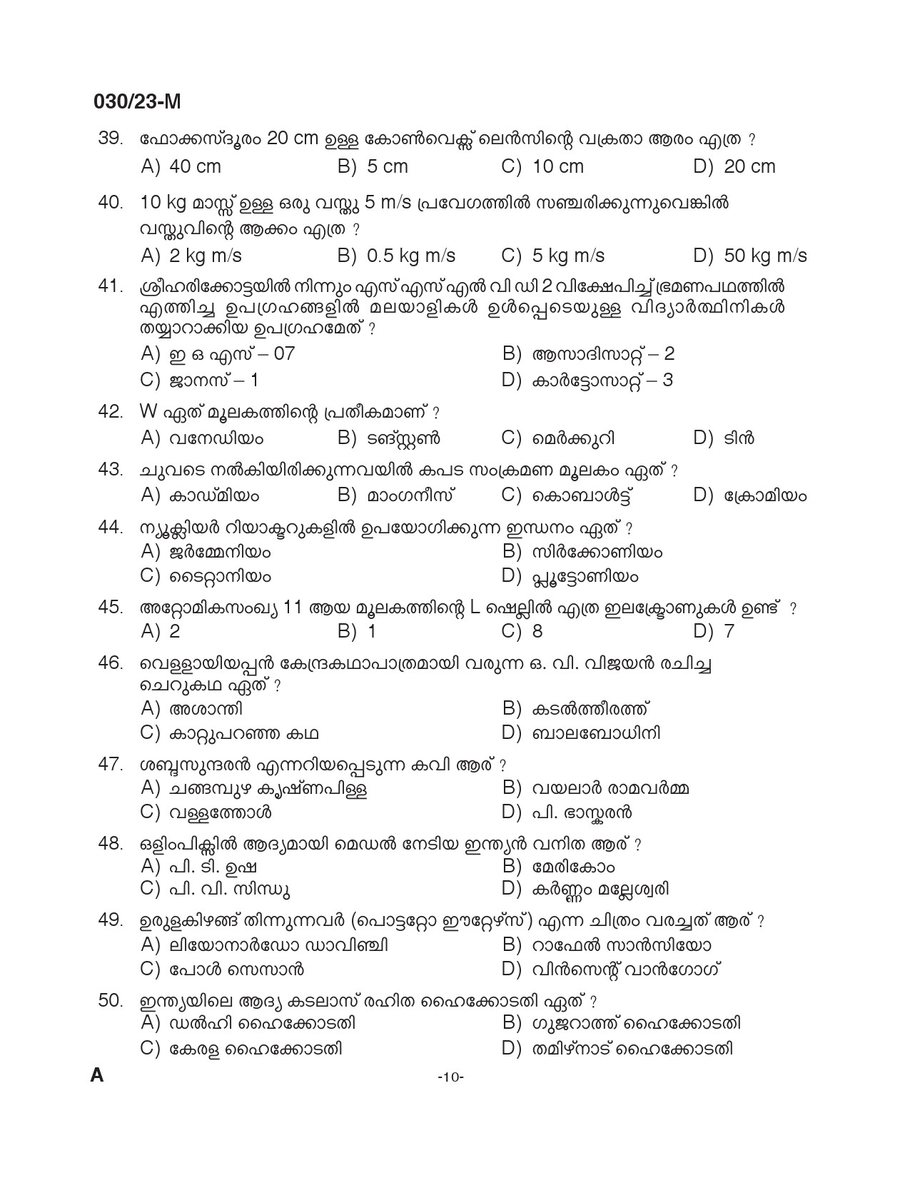 KPSC Assistant Prison Officer Malayalam Exam 2023 Code 0302023 9