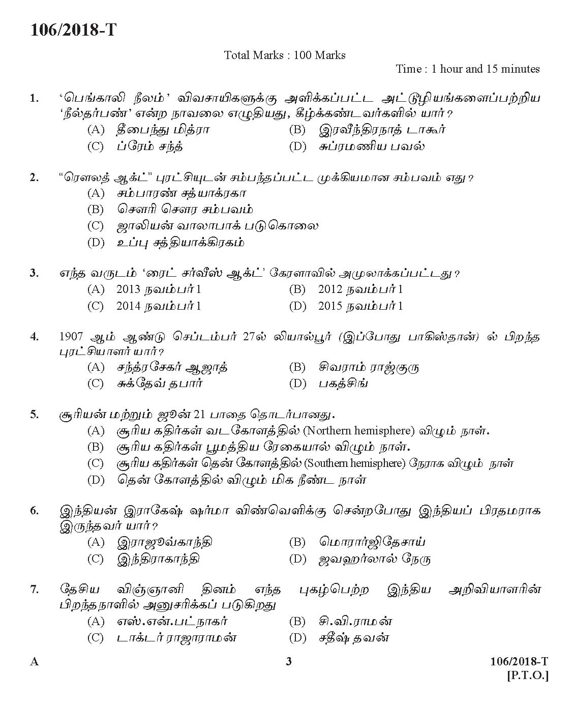 KPSC Assistant Prison Officer Tamil Exam 2018 Code 1062018 2