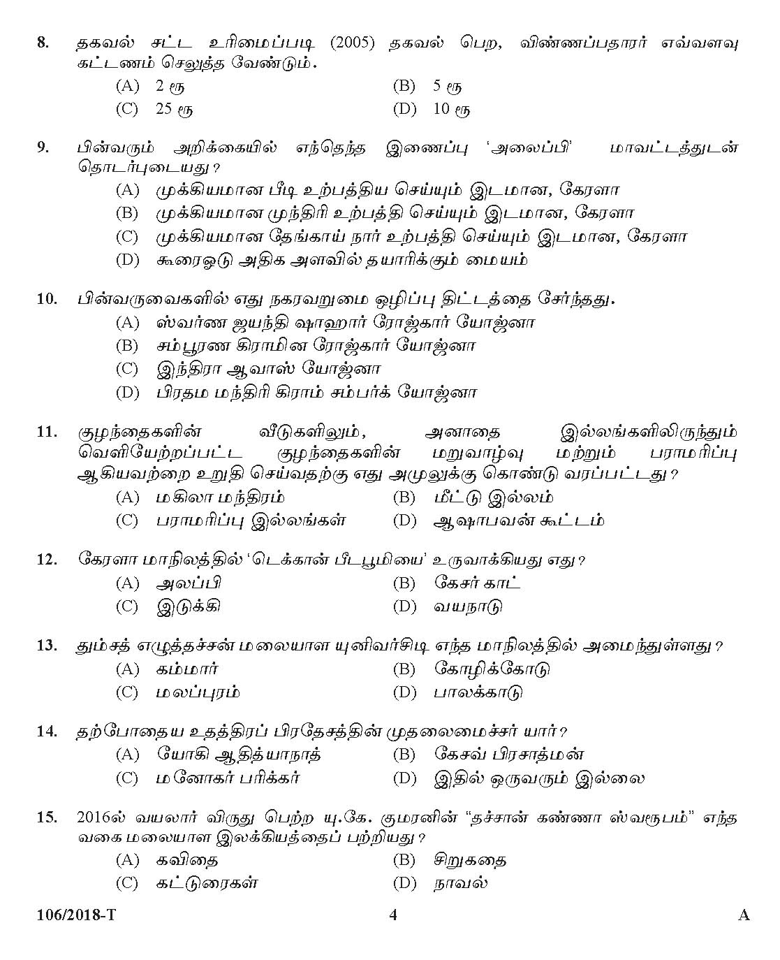 KPSC Assistant Prison Officer Tamil Exam 2018 Code 1062018 3
