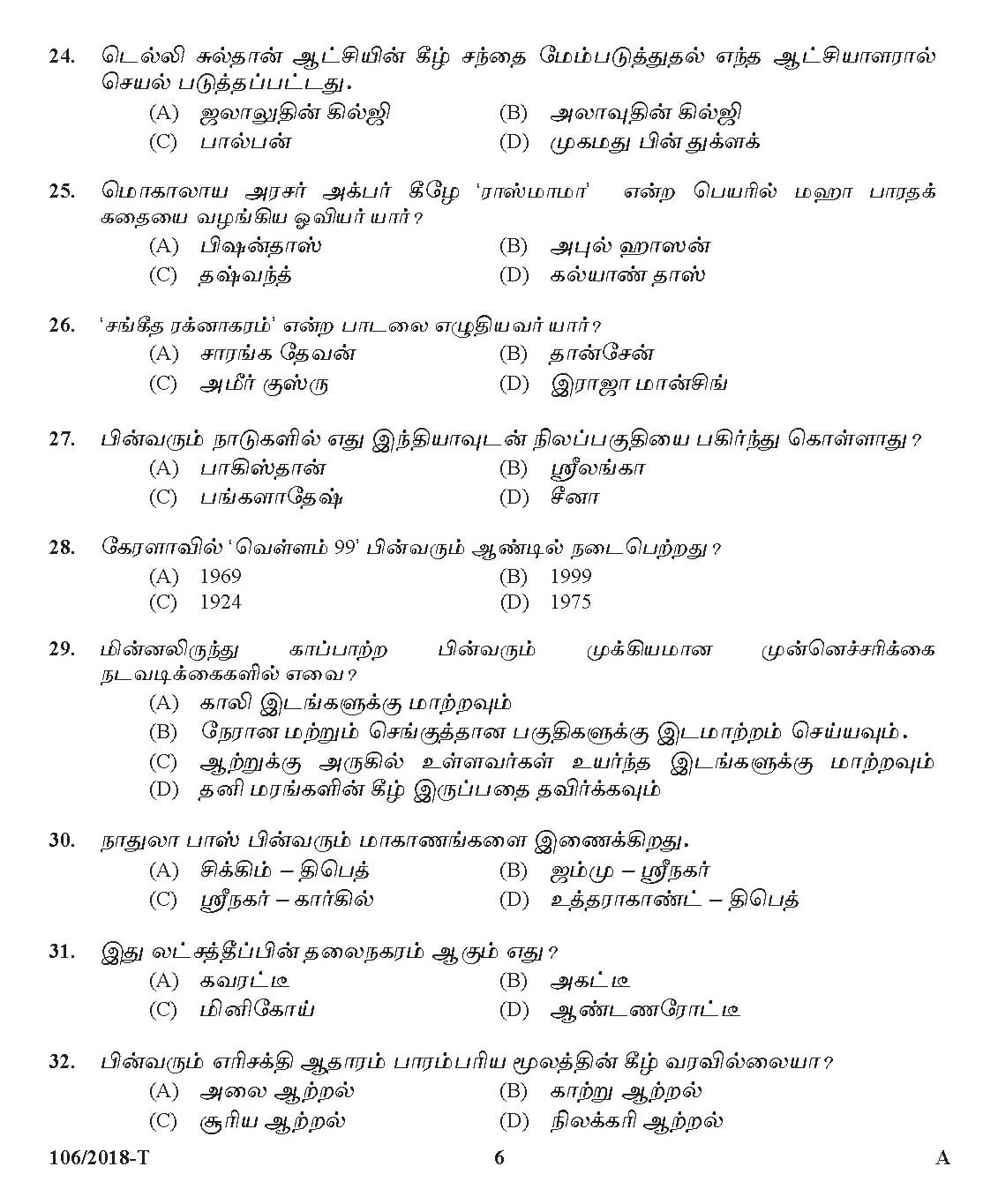 KPSC Assistant Prison Officer Tamil Exam 2018 Code 1062018 5