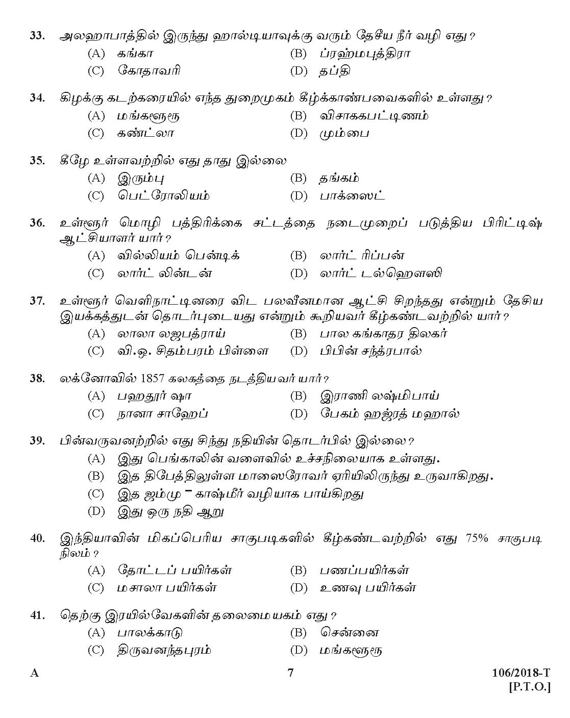 KPSC Assistant Prison Officer Tamil Exam 2018 Code 1062018 6