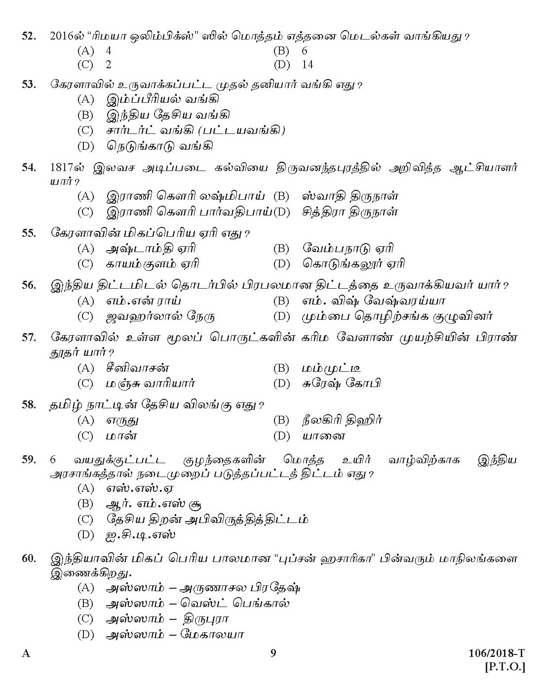 KPSC Assistant Prison Officer Tamil Exam 2018 Code 1062018 8
