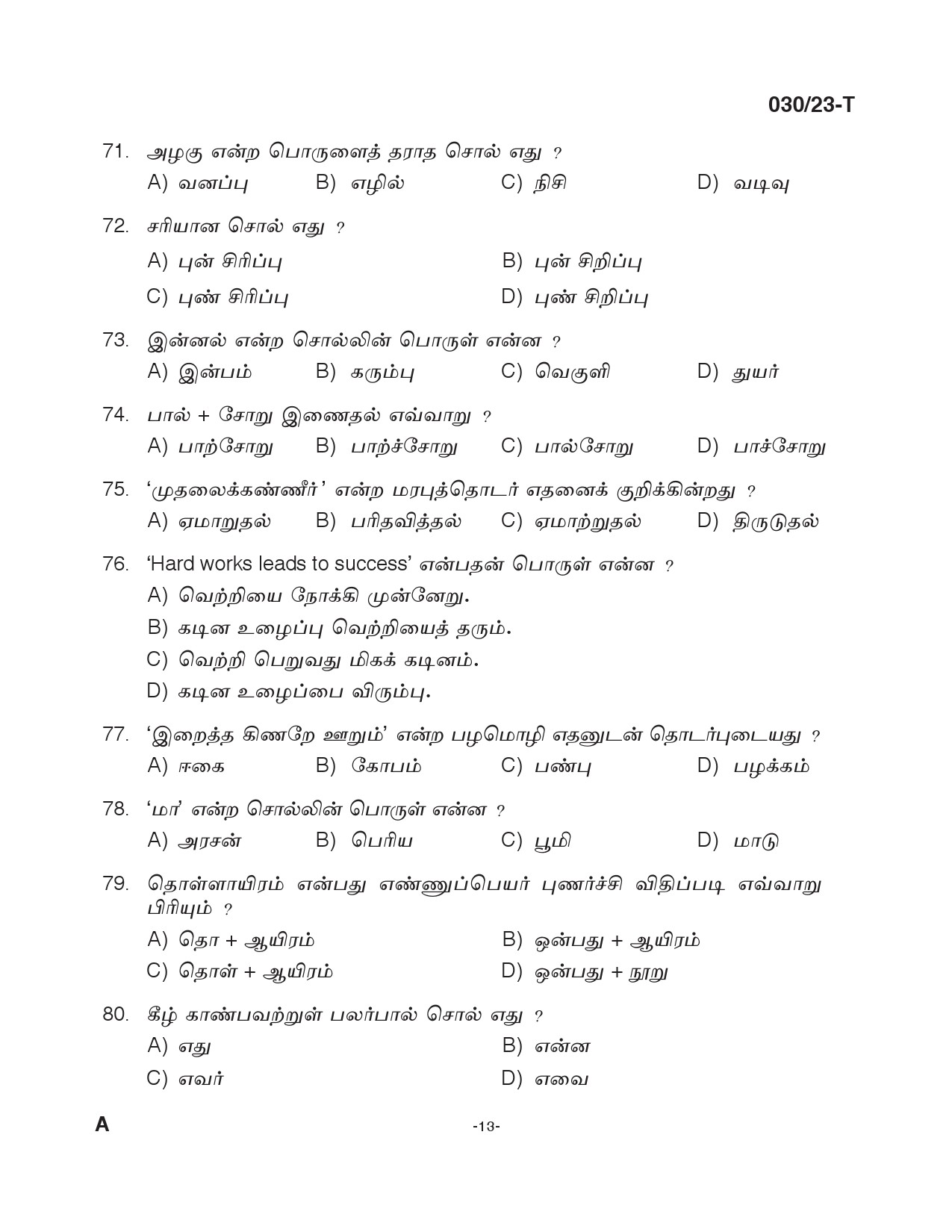 KPSC Assistant Prison Officer Tamil Exam 2023 Code 0302023 12