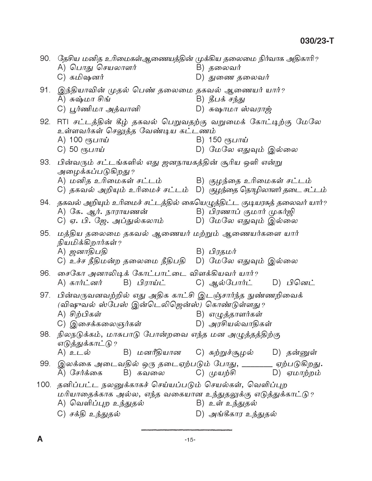 KPSC Assistant Prison Officer Tamil Exam 2023 Code 0302023 14
