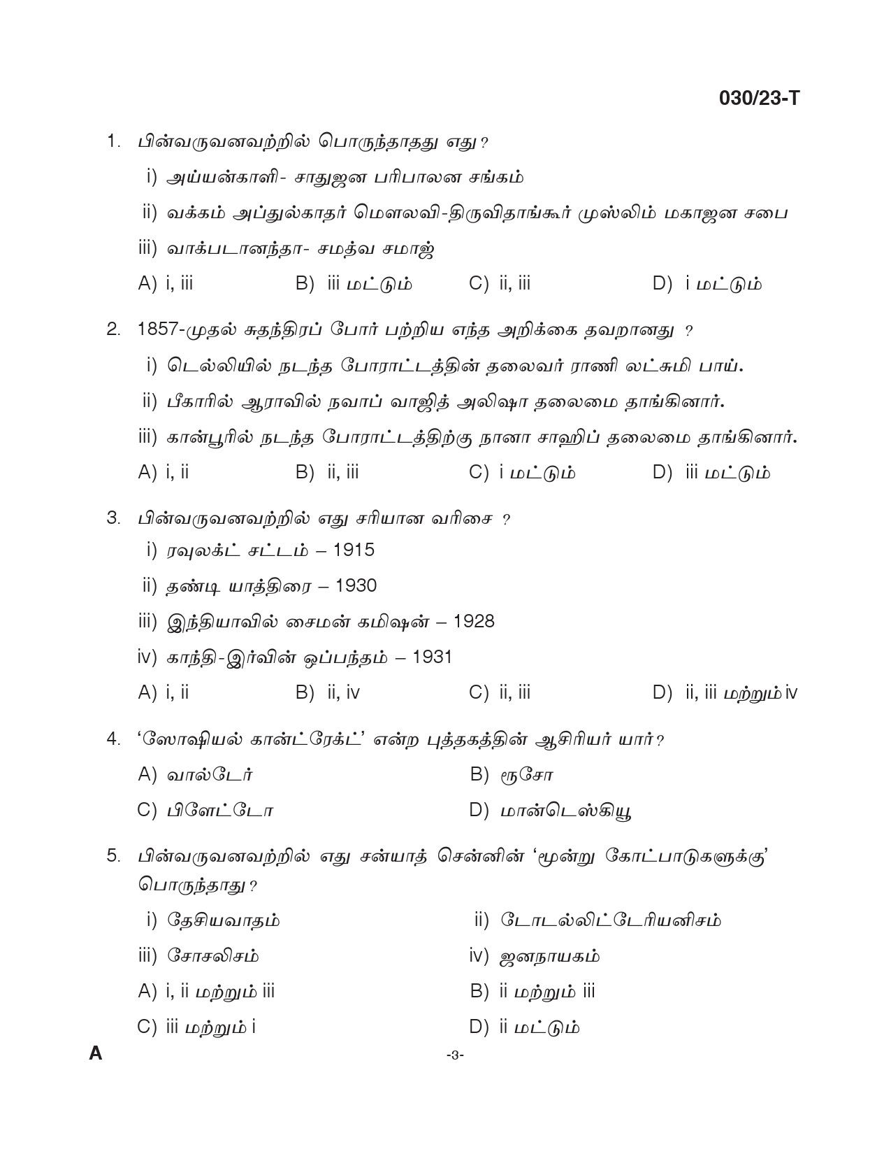 KPSC Assistant Prison Officer Tamil Exam 2023 Code 0302023 2