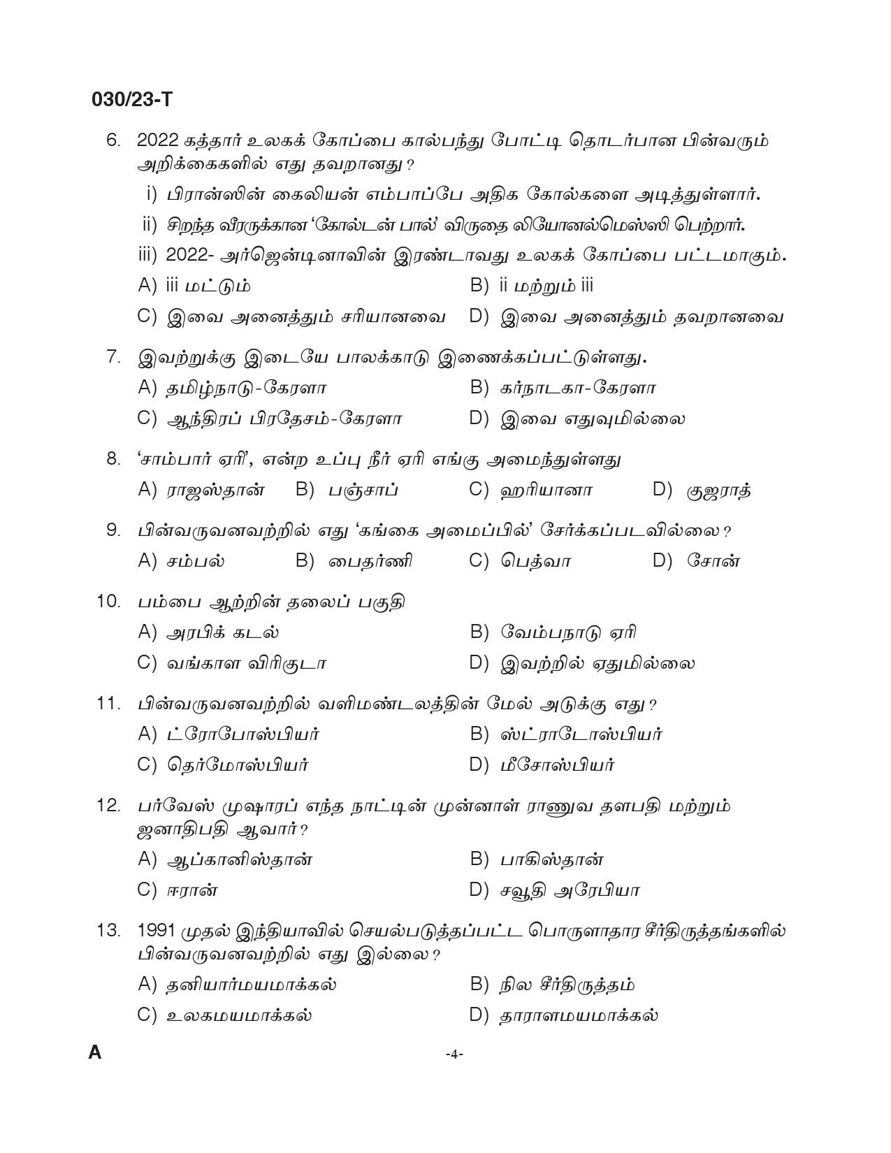 KPSC Assistant Prison Officer Tamil Exam 2023 Code 0302023 3