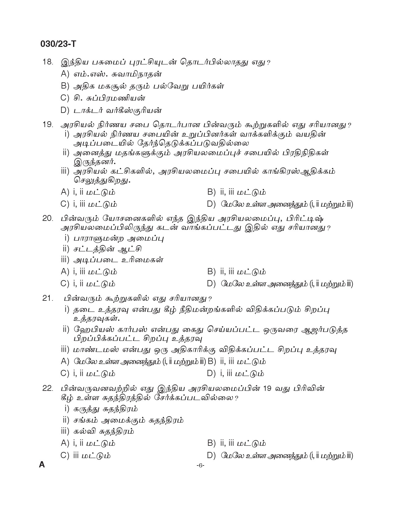 KPSC Assistant Prison Officer Tamil Exam 2023 Code 0302023 5