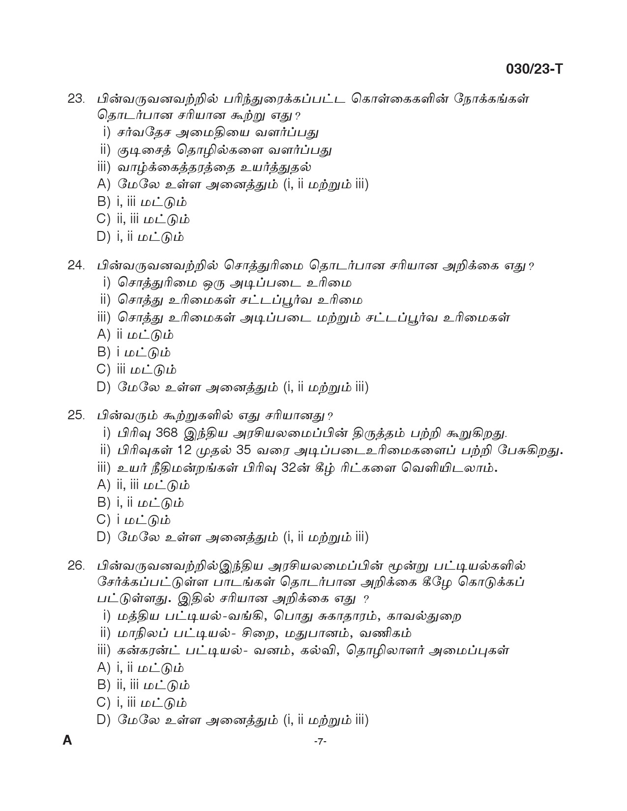 KPSC Assistant Prison Officer Tamil Exam 2023 Code 0302023 6