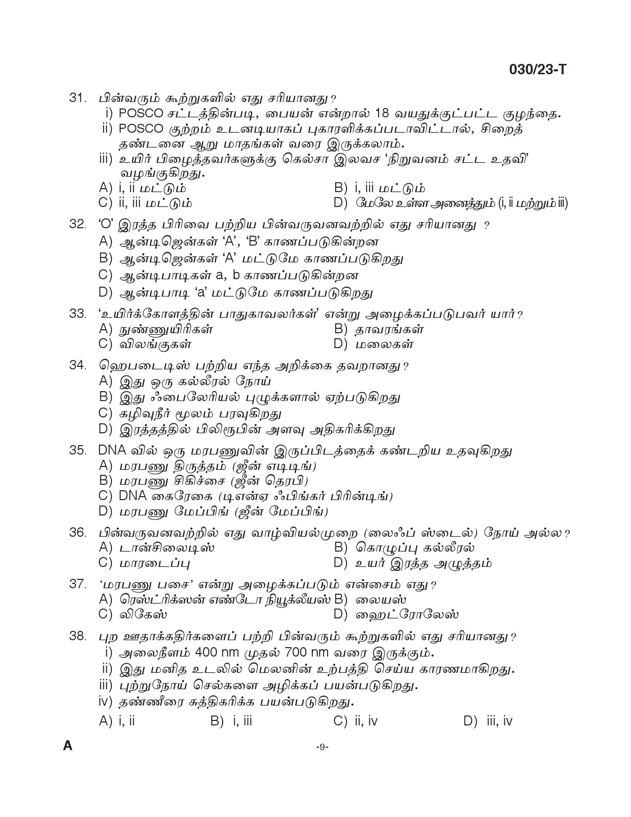 KPSC Assistant Prison Officer Tamil Exam 2023 Code 0302023 8