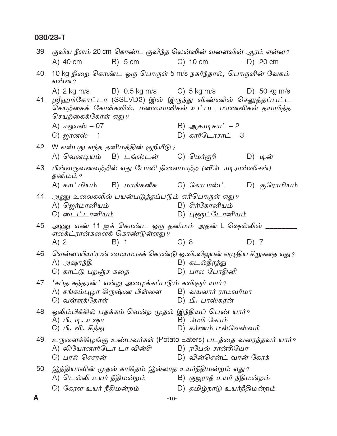 KPSC Assistant Prison Officer Tamil Exam 2023 Code 0302023 9