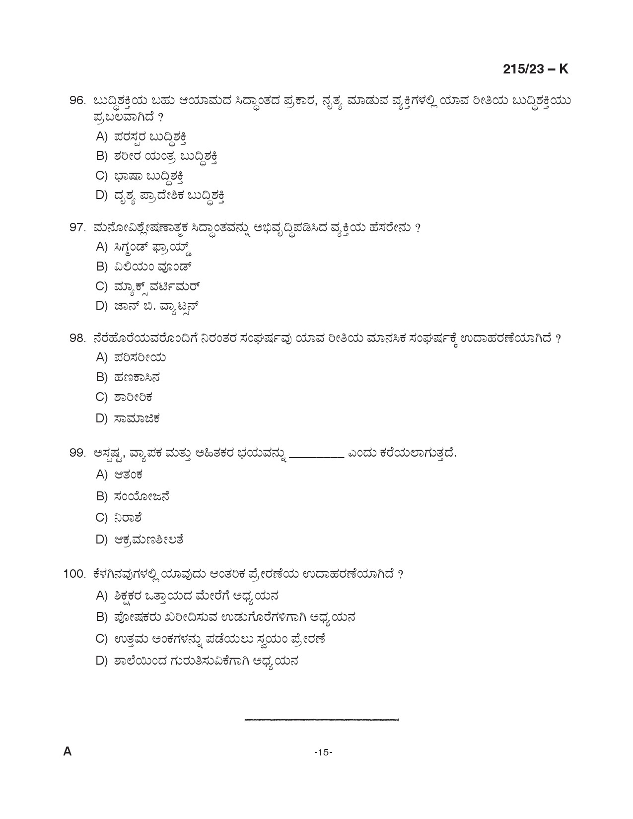 KPSC Female Assistant Prison Officer Kannada Exam 2023 Code 2152023 K 14
