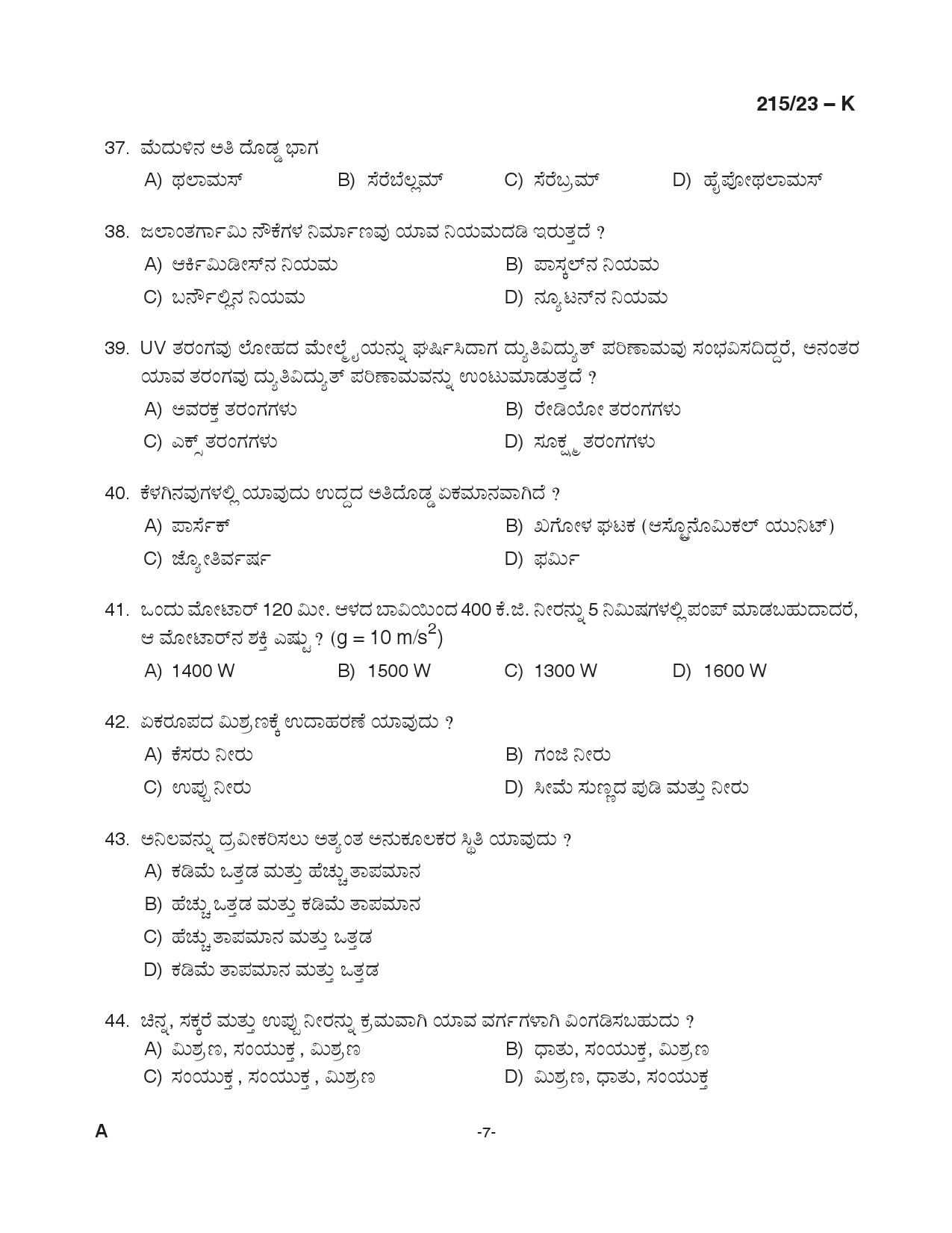 KPSC Female Assistant Prison Officer Kannada Exam 2023 Code 2152023 K 6