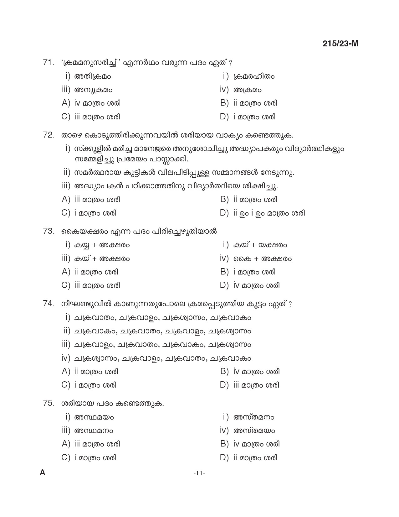 KPSC Female Assistant Prison Officer Malayalam Exam 2023 Code 2152023 M 10