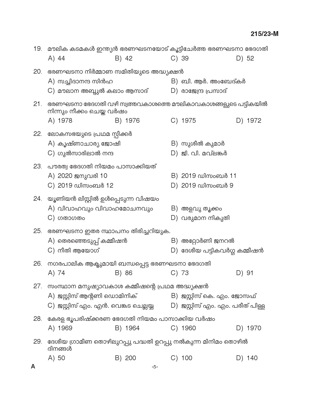 KPSC Female Assistant Prison Officer Malayalam Exam 2023 Code 2152023 M 4