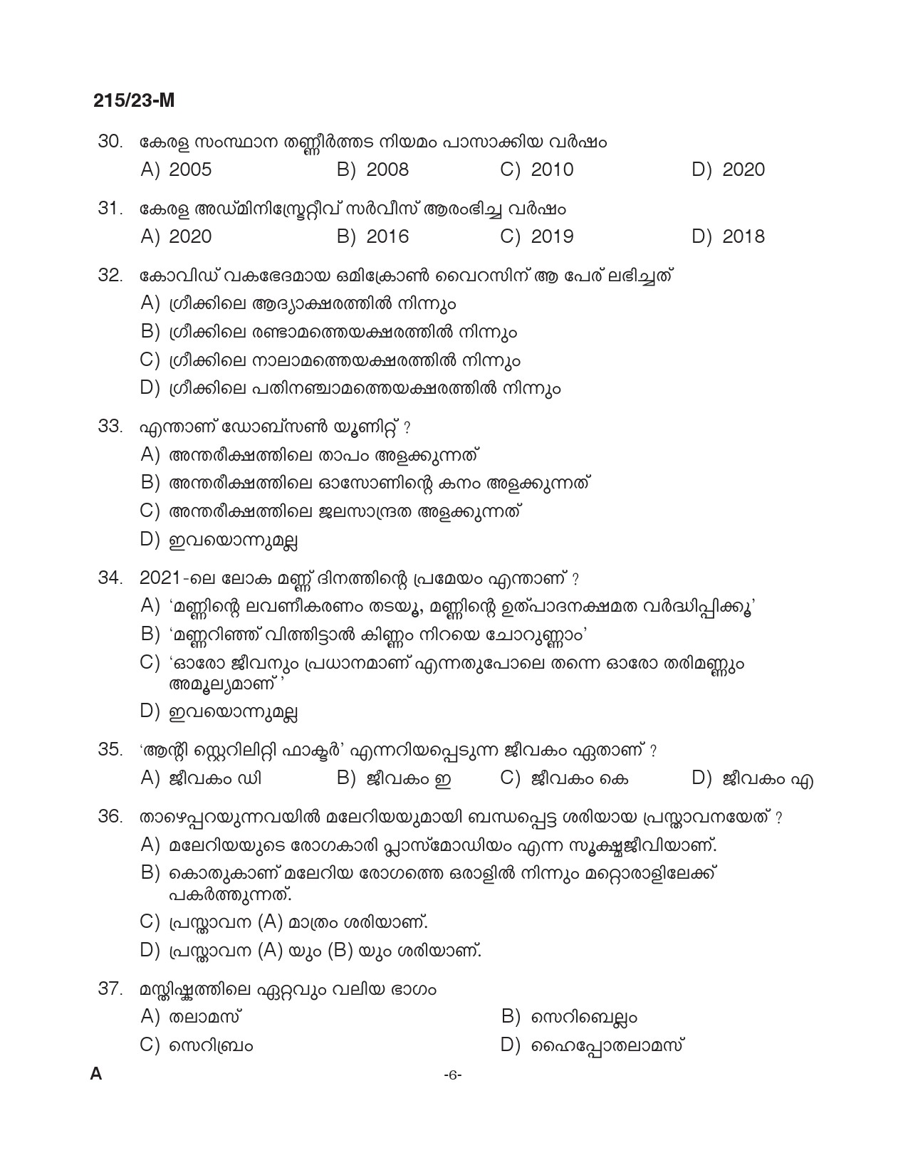KPSC Female Assistant Prison Officer Malayalam Exam 2023 Code 2152023 M 5