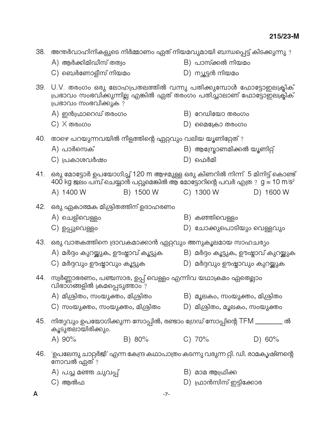 KPSC Female Assistant Prison Officer Malayalam Exam 2023 Code 2152023 M 6