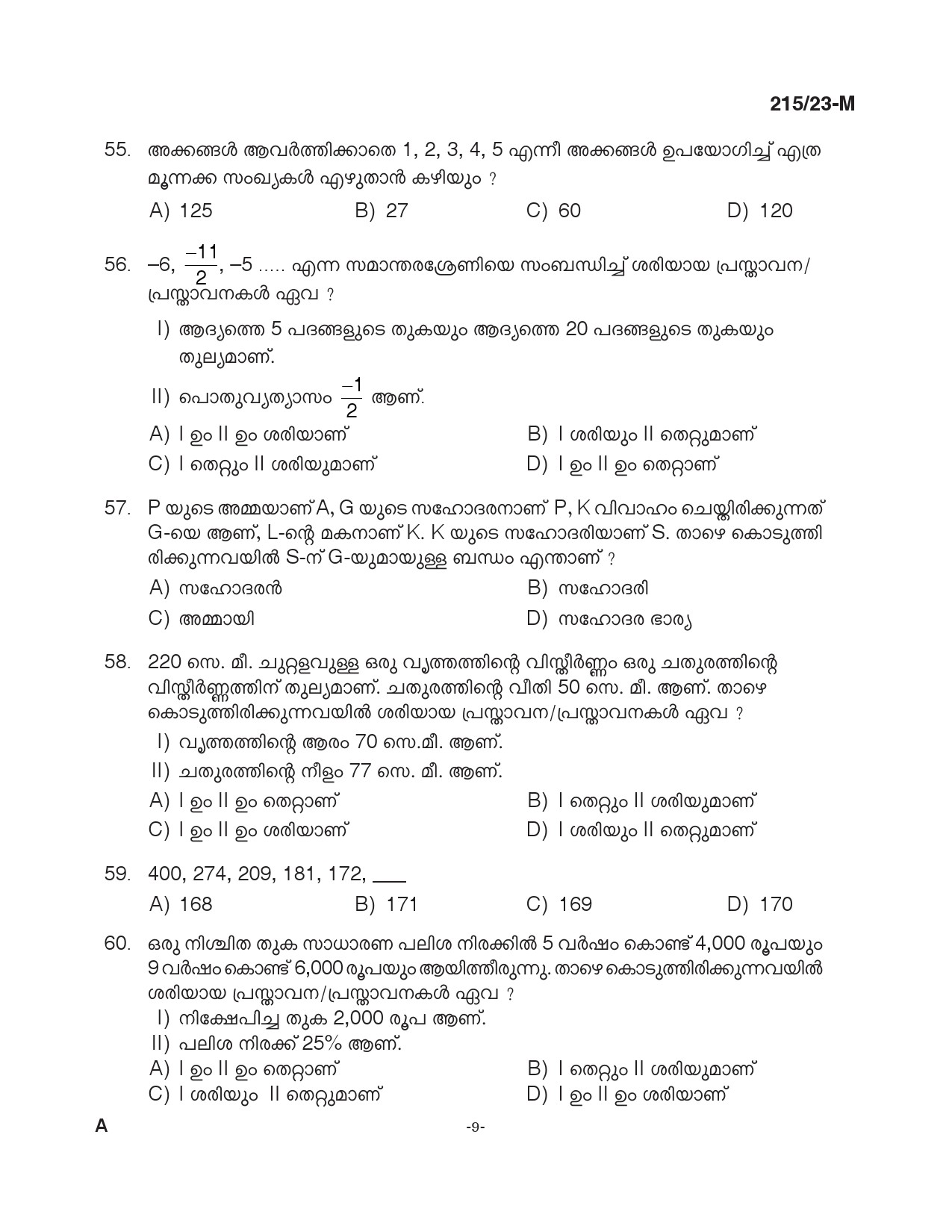 KPSC Female Assistant Prison Officer Malayalam Exam 2023 Code 2152023 M 8