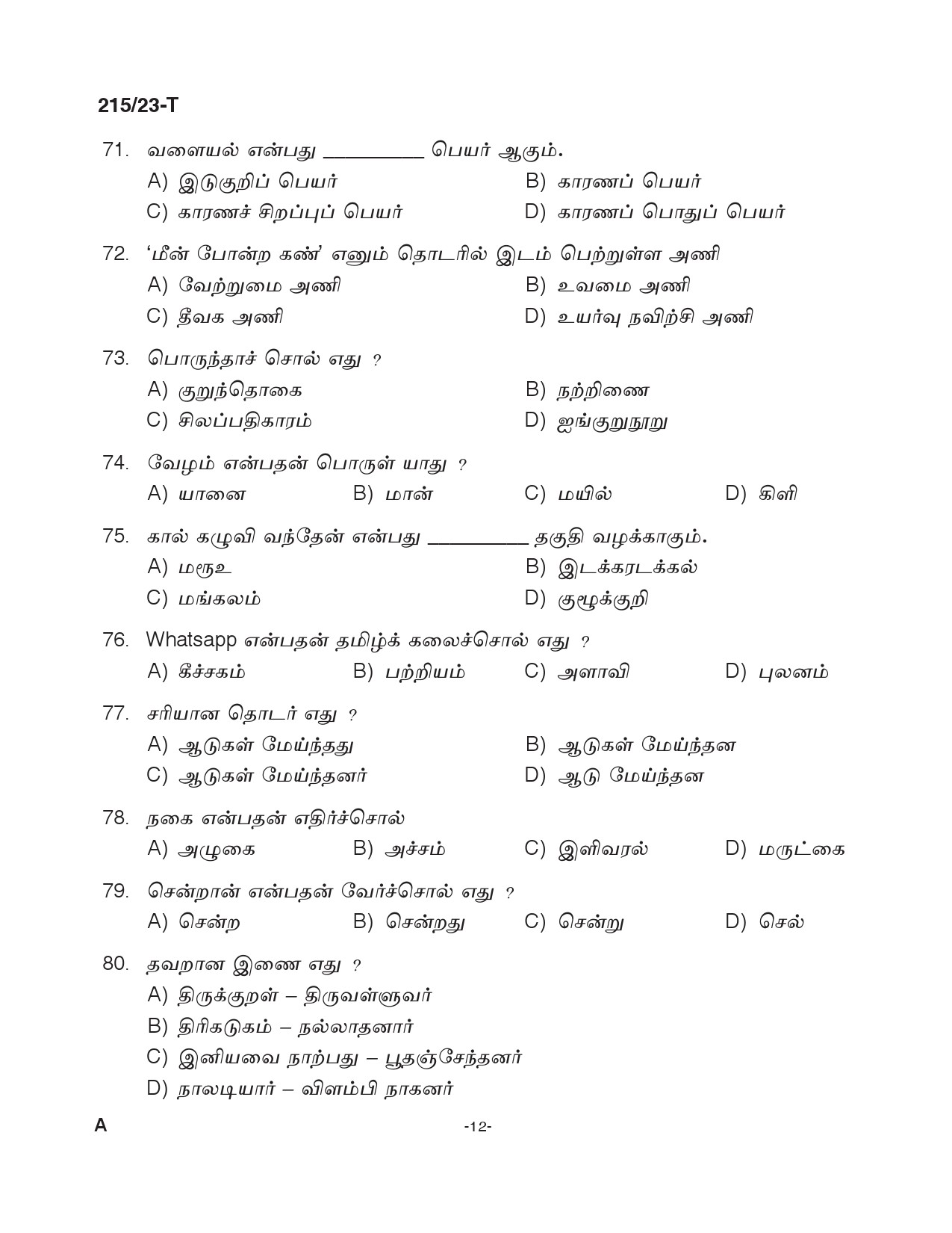 KPSC Female Assistant Prison Officer Tamil Exam 2023 Code 2152023 T 11