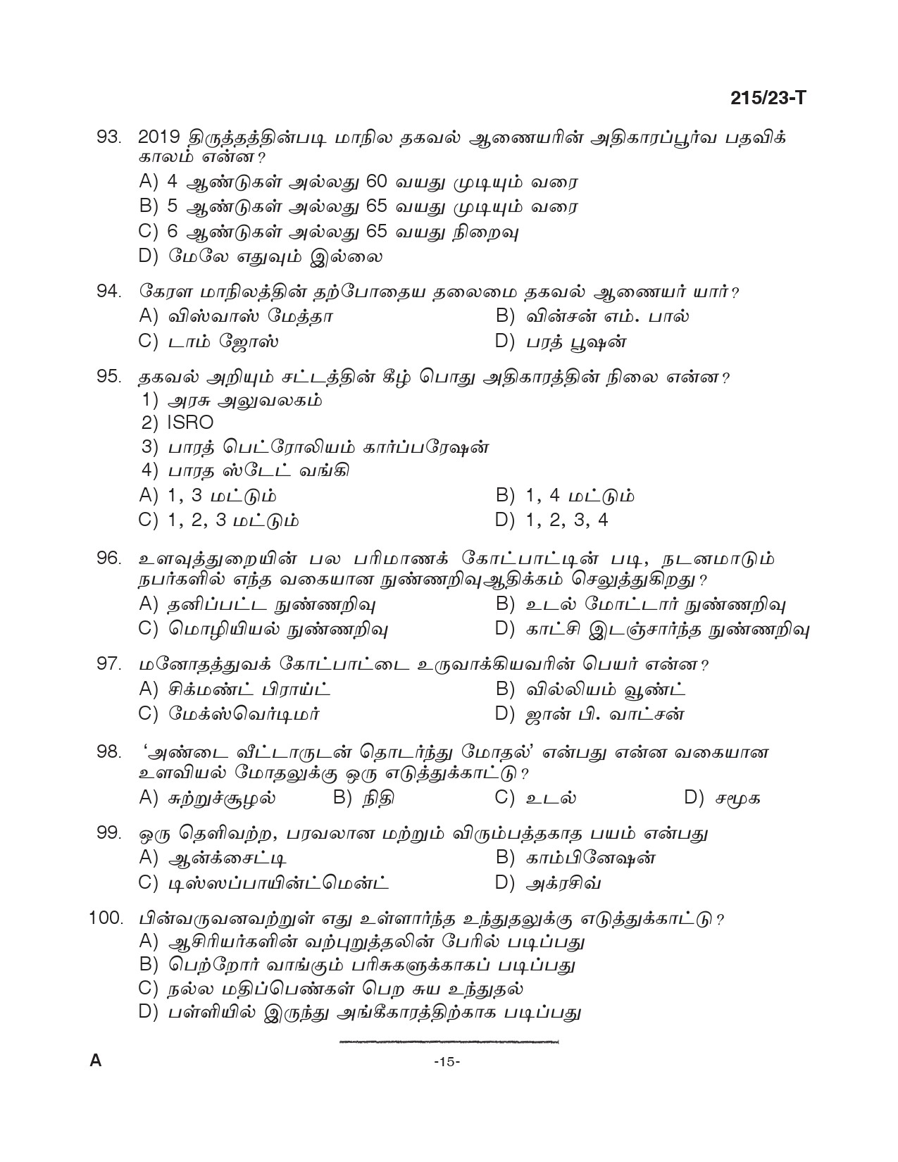 KPSC Female Assistant Prison Officer Tamil Exam 2023 Code 2152023 T 14