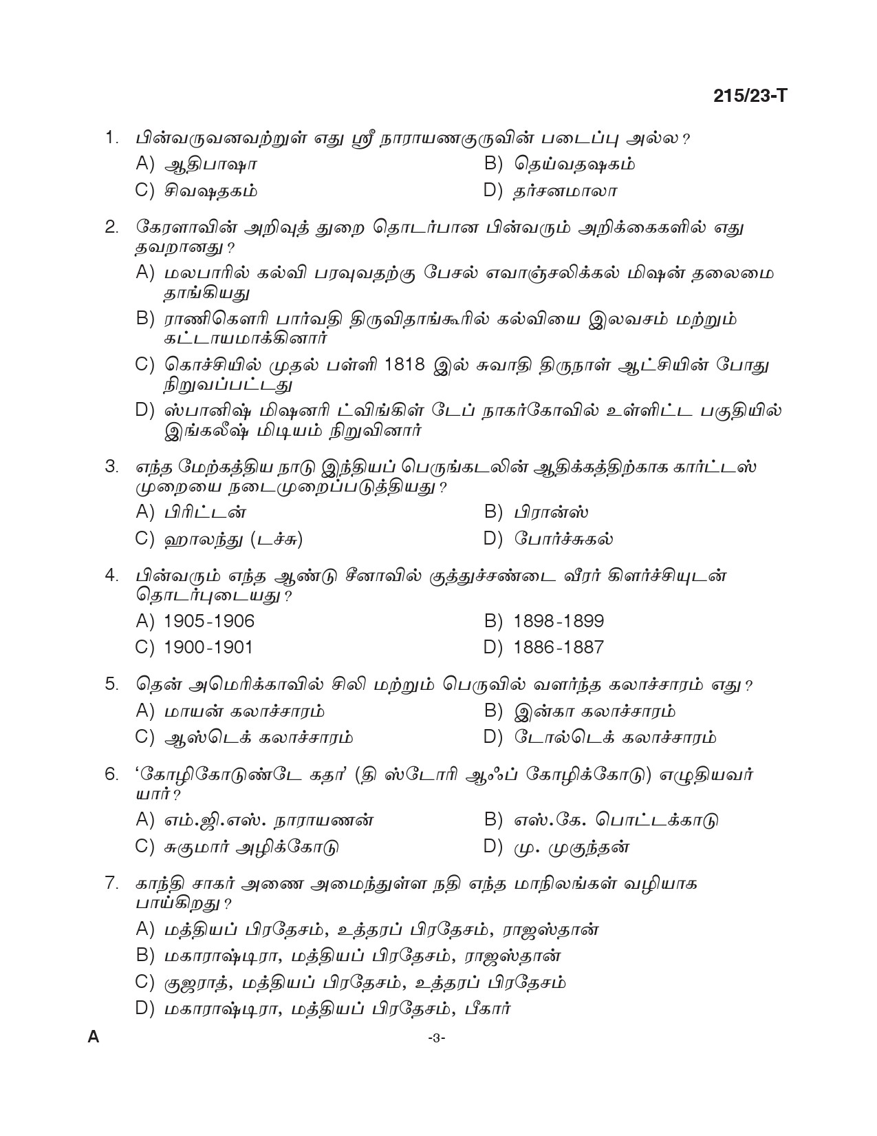 KPSC Female Assistant Prison Officer Tamil Exam 2023 Code 2152023 T 2