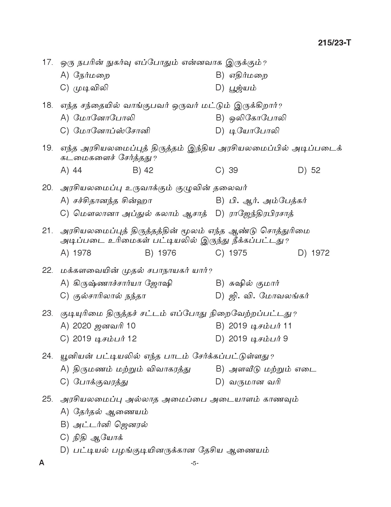 KPSC Female Assistant Prison Officer Tamil Exam 2023 Code 2152023 T 4