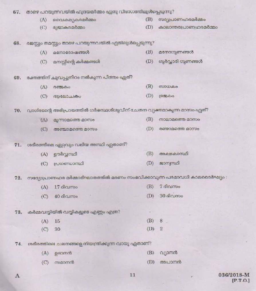 KPSC Ayurveda Therapist Exam Question 0362018 M 10