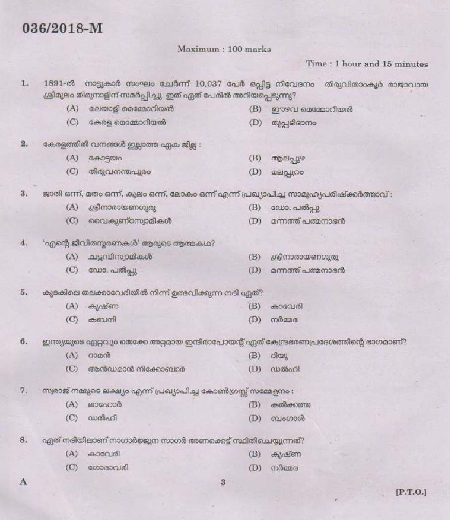 KPSC Ayurveda Therapist Exam Question 0362018 M 2