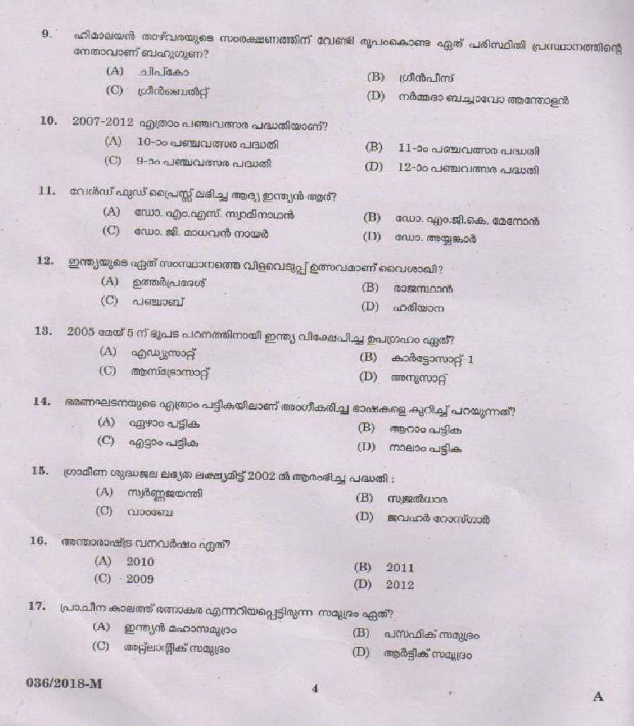 KPSC Ayurveda Therapist Exam Question 0362018 M 3