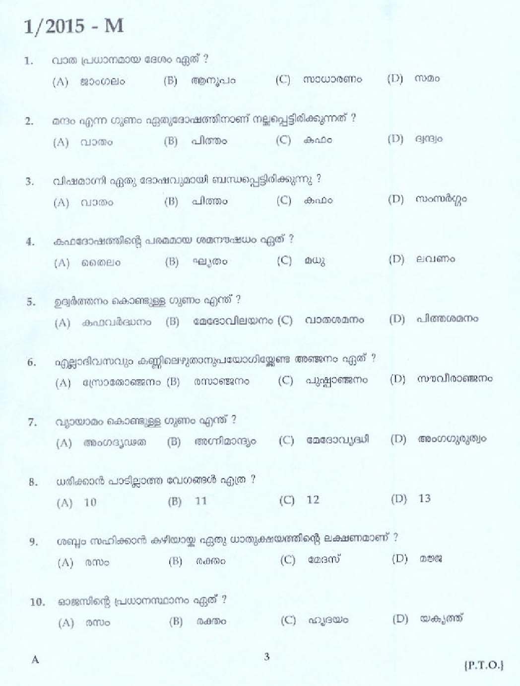 KPSC Ayurveda Therapist Exam Question 12015 M 1