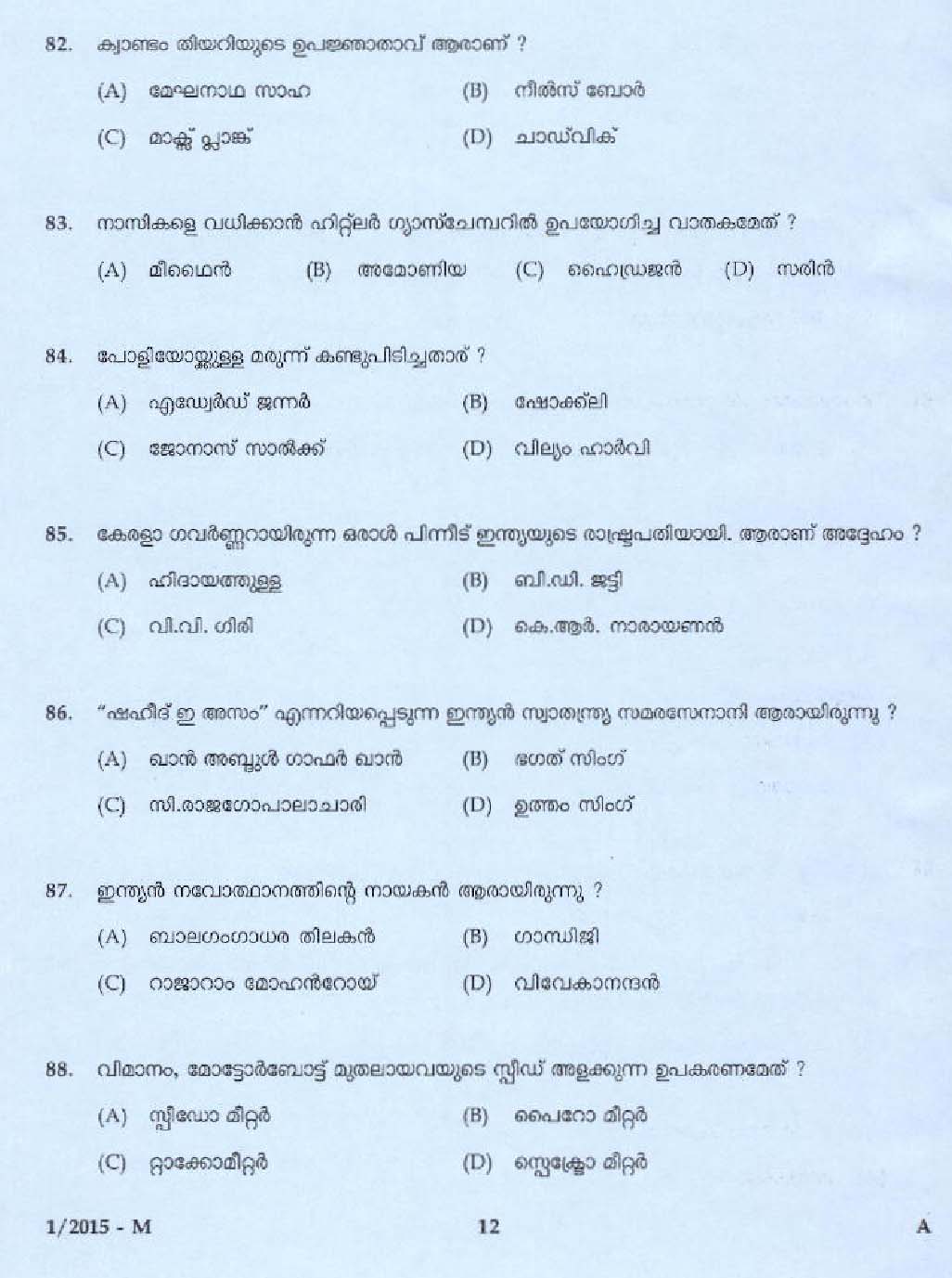 KPSC Ayurveda Therapist Exam Question 12015 M 10