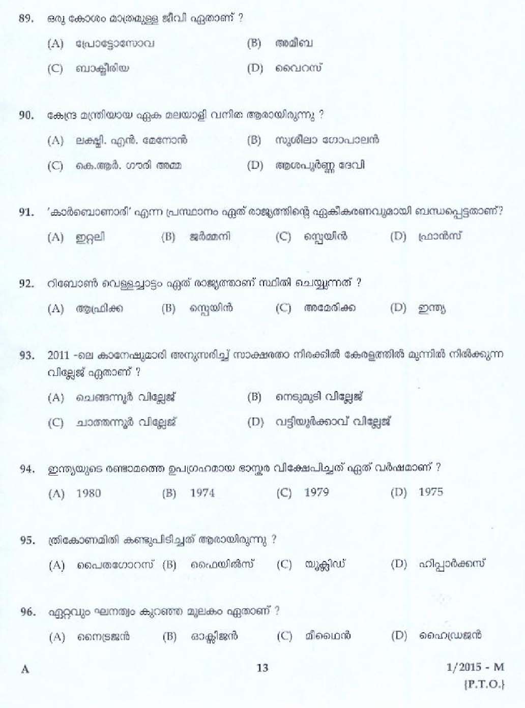 KPSC Ayurveda Therapist Exam Question 12015 M 11