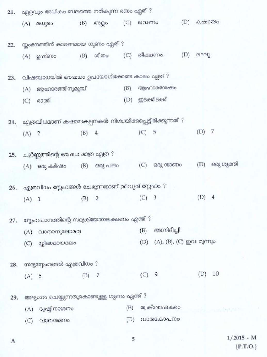 KPSC Ayurveda Therapist Exam Question 12015 M 3