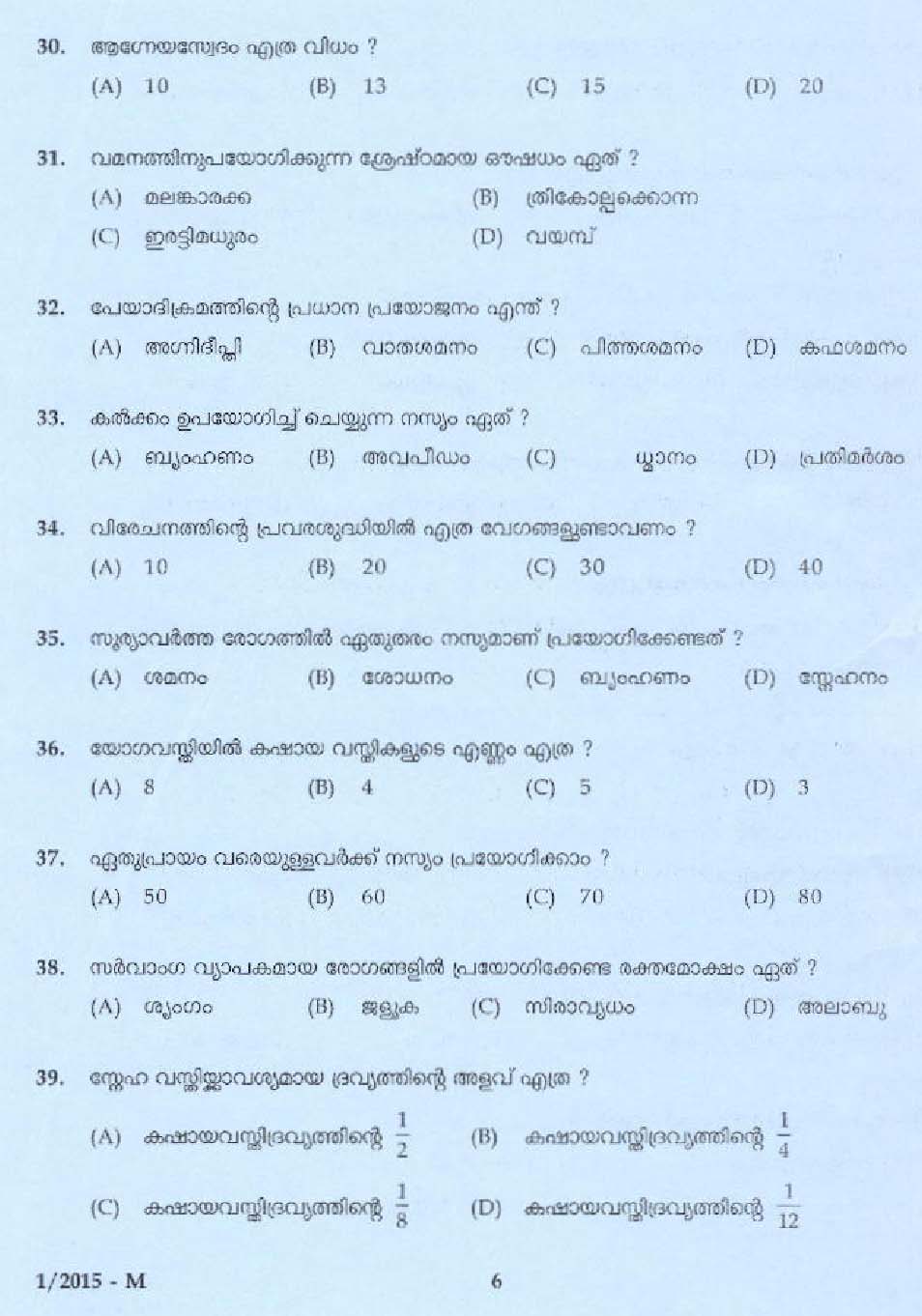 KPSC Ayurveda Therapist Exam Question 12015 M 4