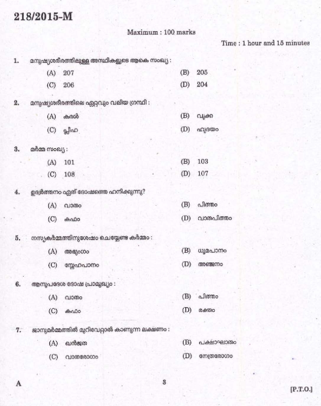 KPSC Ayurveda Therapist Exam Question 2182015 M 1