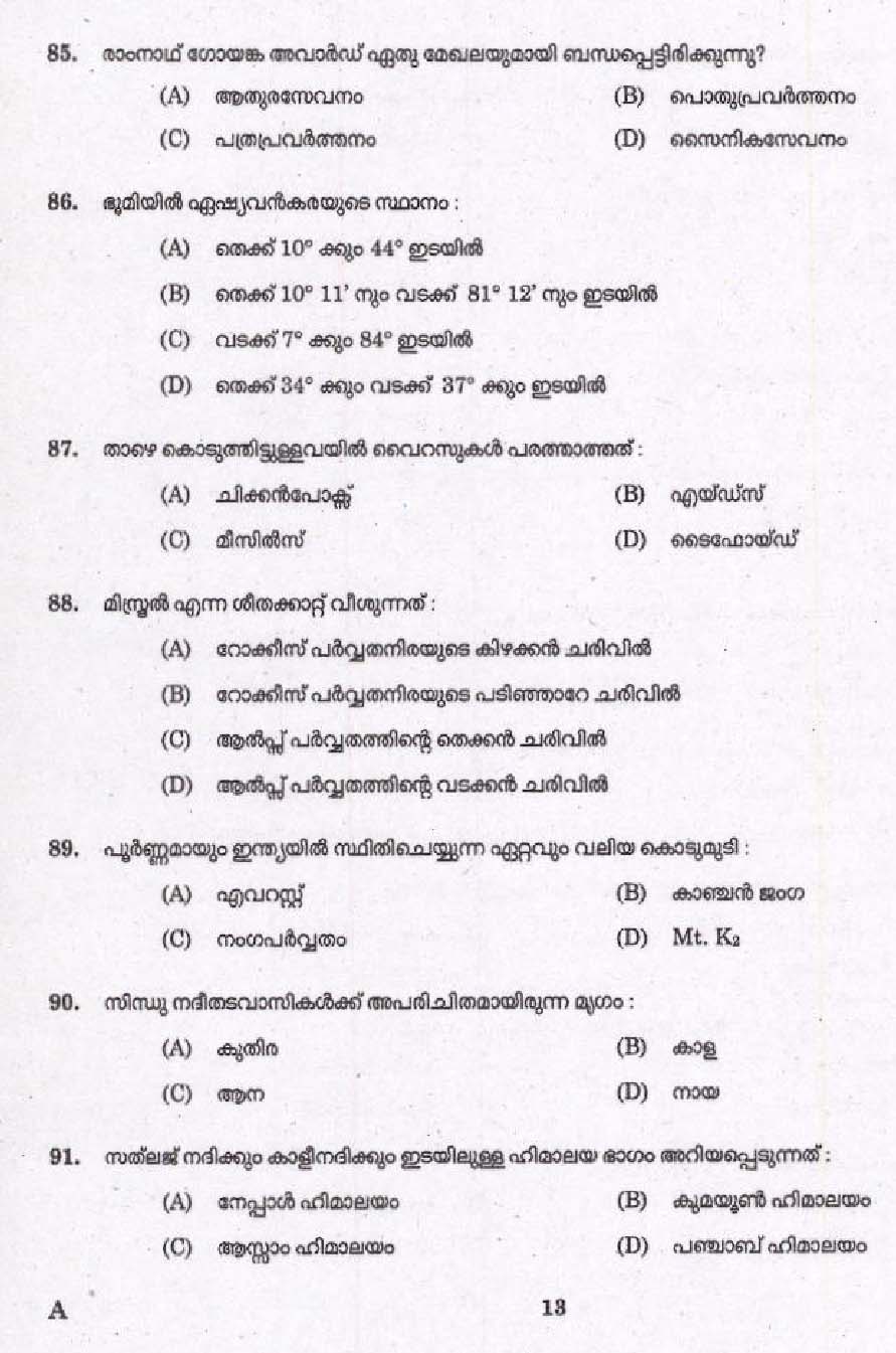 KPSC Ayurveda Therapist Exam Question 2182015 M 11