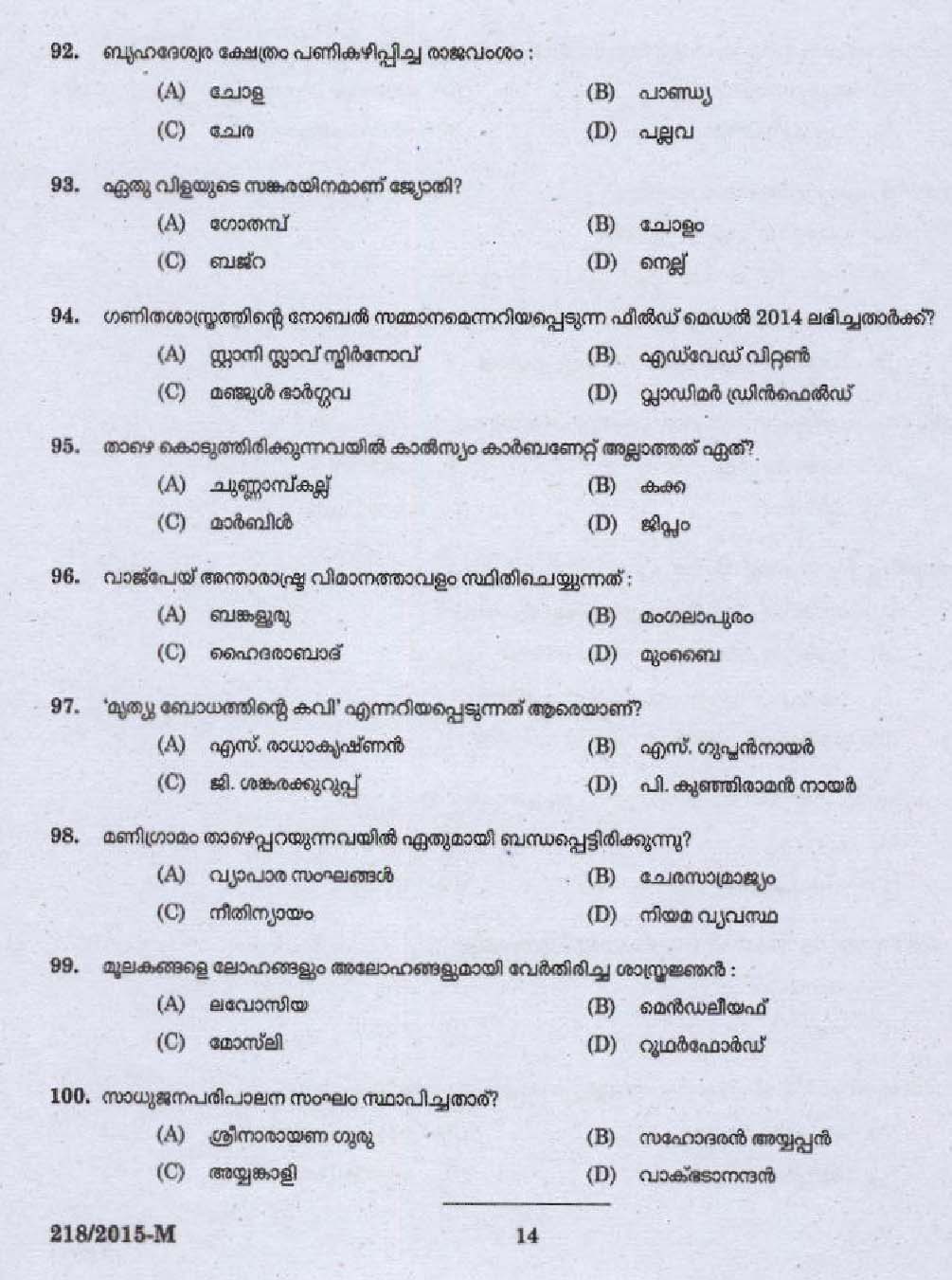 KPSC Ayurveda Therapist Exam Question 2182015 M 12