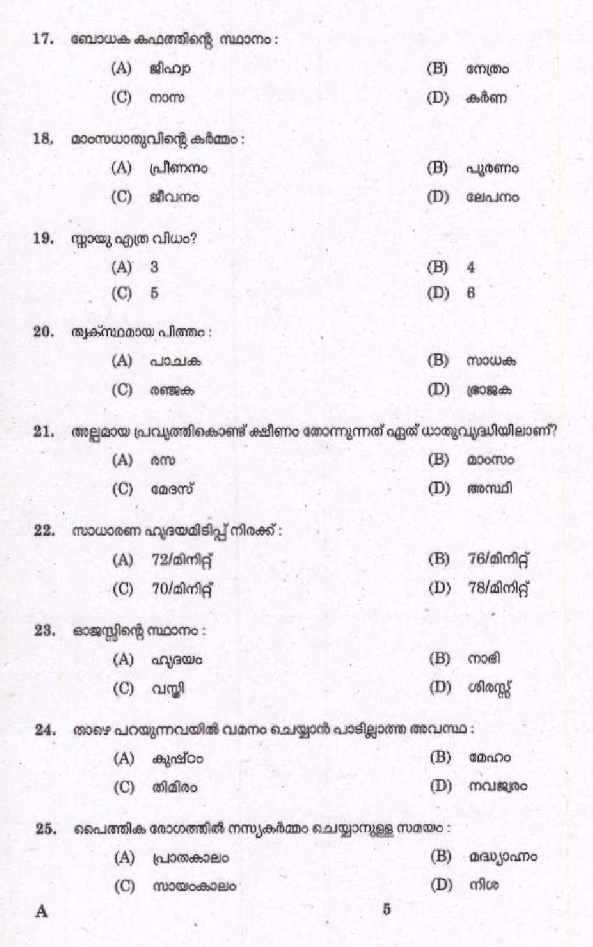KPSC Ayurveda Therapist Exam Question 2182015 M 3