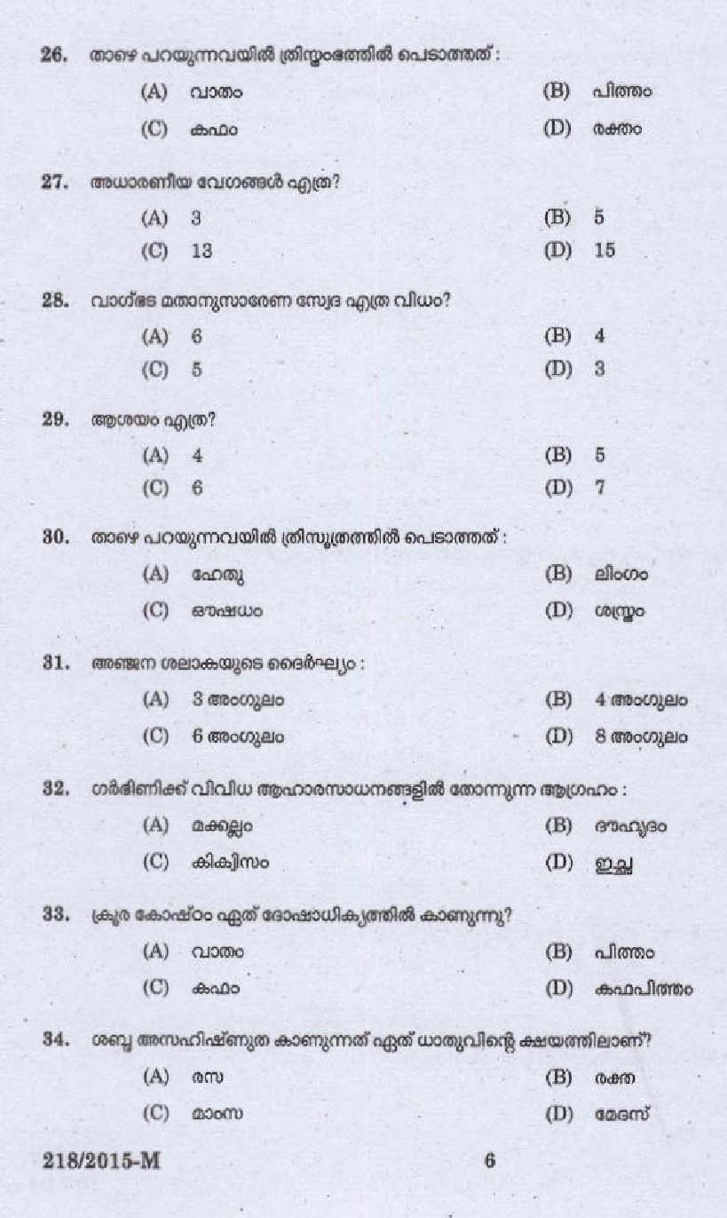 KPSC Ayurveda Therapist Exam Question 2182015 M 4