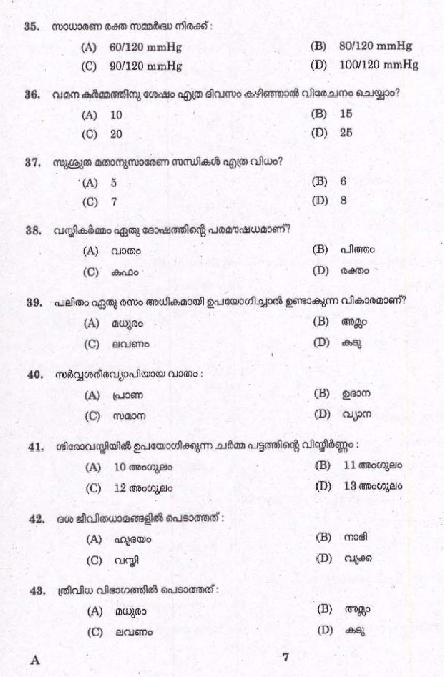 KPSC Ayurveda Therapist Exam Question 2182015 M 5