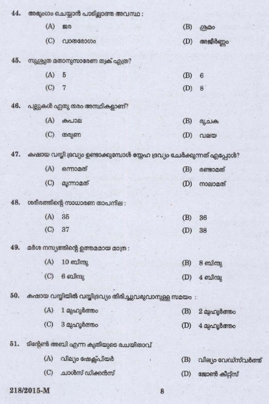 KPSC Ayurveda Therapist Exam Question 2182015 M 6