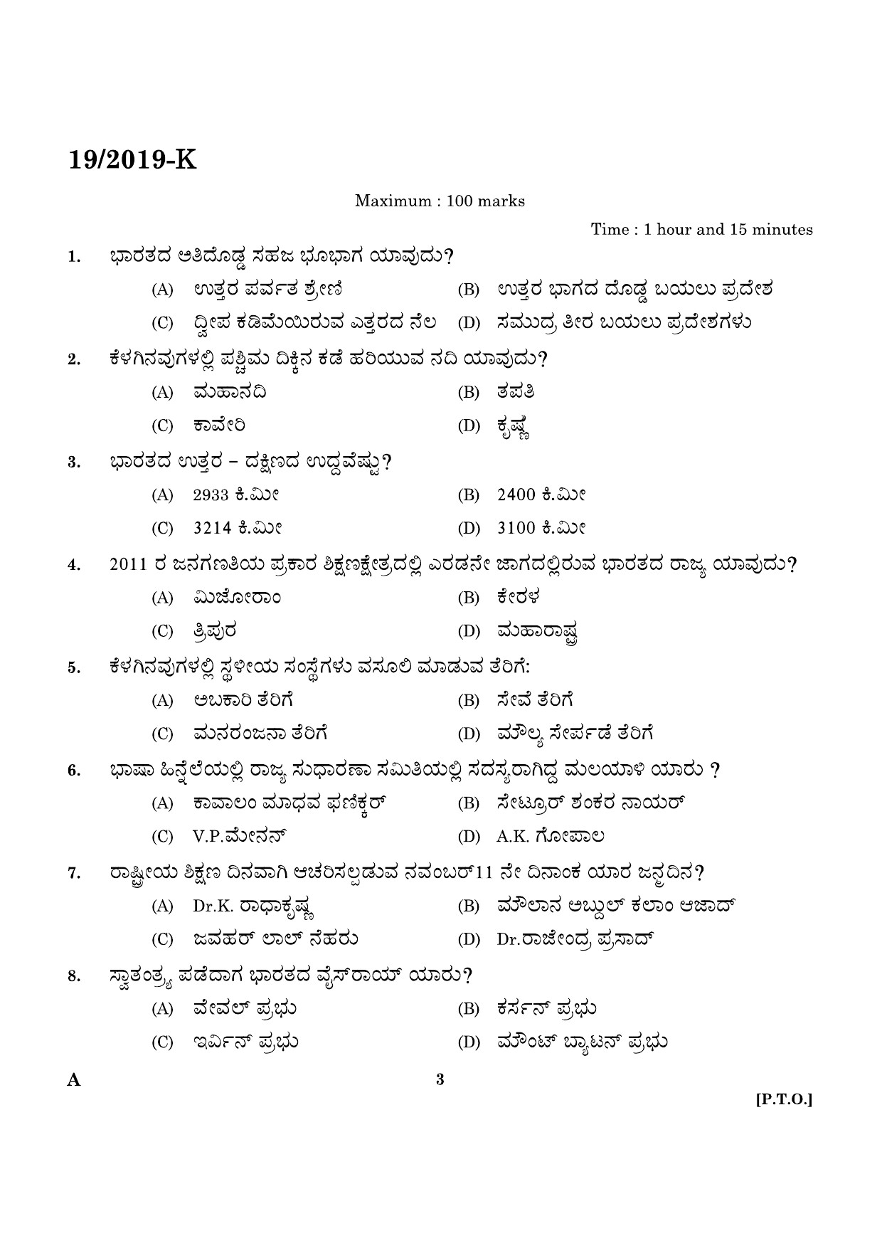 KPSC Ayurveda Therapist Kannada Exam 2019 Code 0192019 1