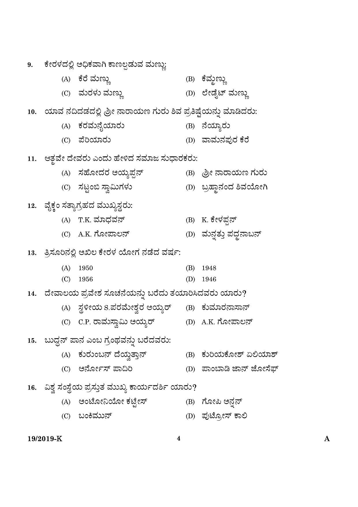 KPSC Ayurveda Therapist Kannada Exam 2019 Code 0192019 2