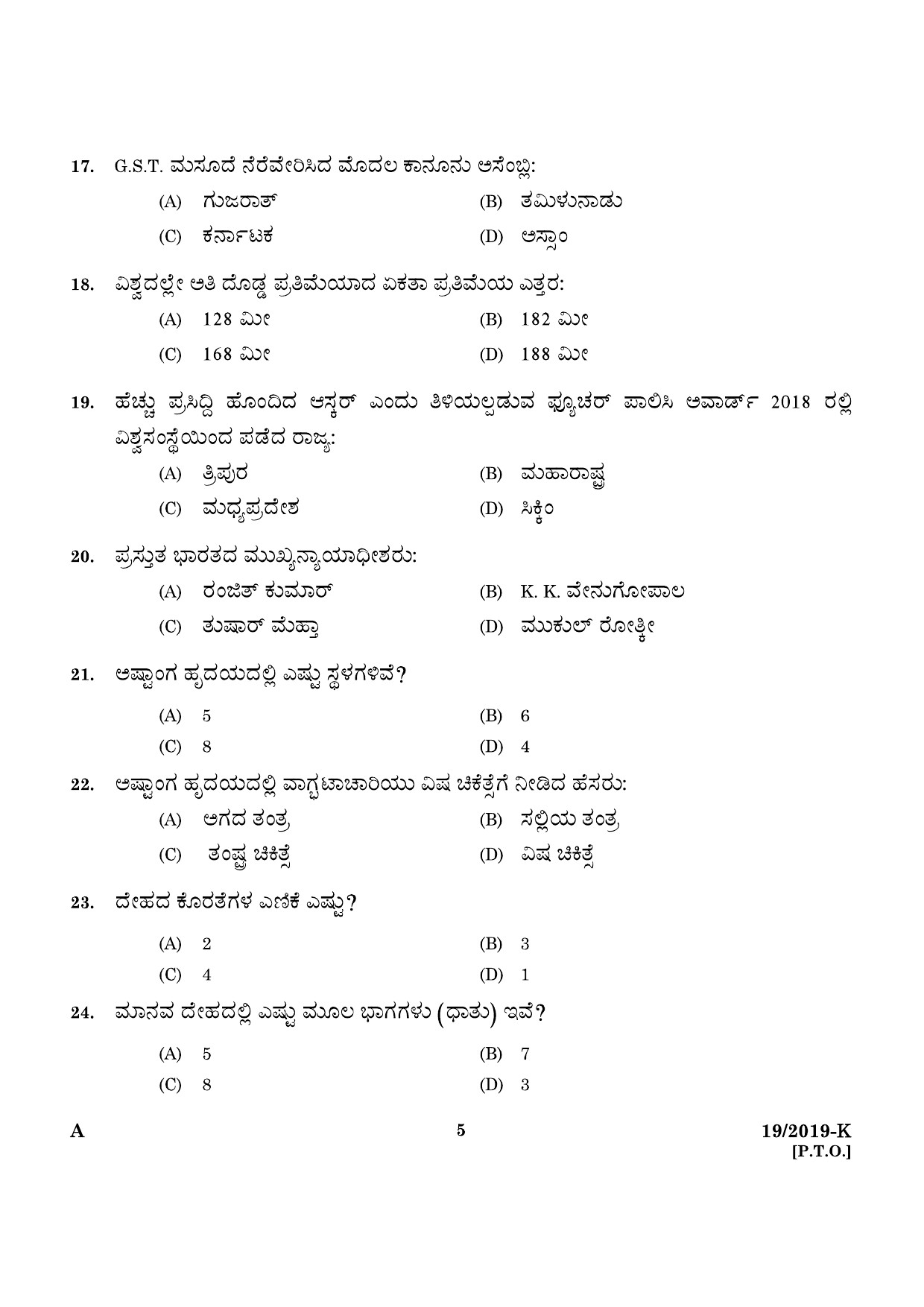 KPSC Ayurveda Therapist Kannada Exam 2019 Code 0192019 3
