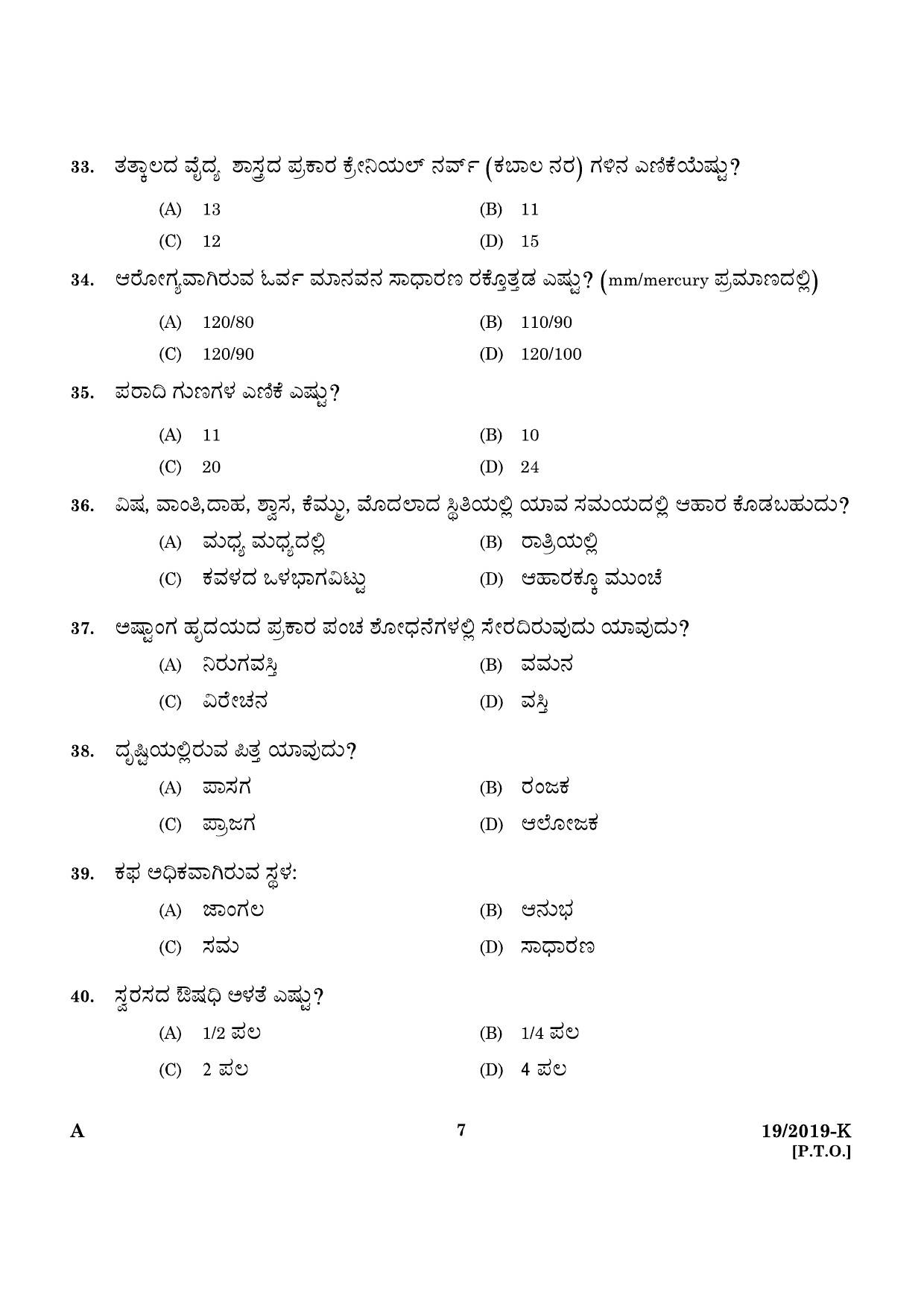 KPSC Ayurveda Therapist Kannada Exam 2019 Code 0192019 5
